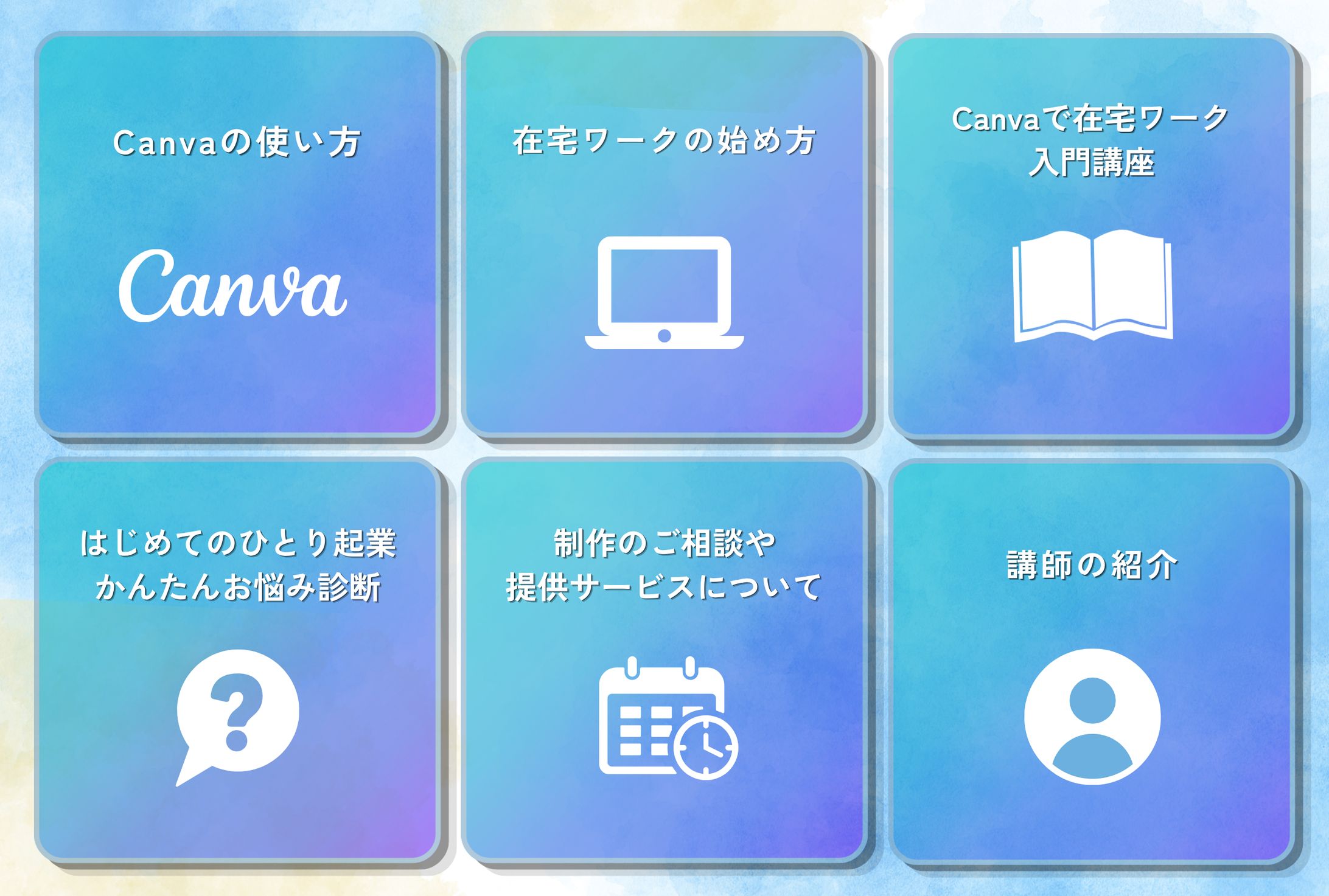 【課題制作】LINEリッチメニュー-1