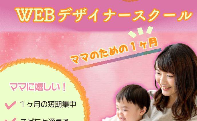 Webデザイナー講座バナー