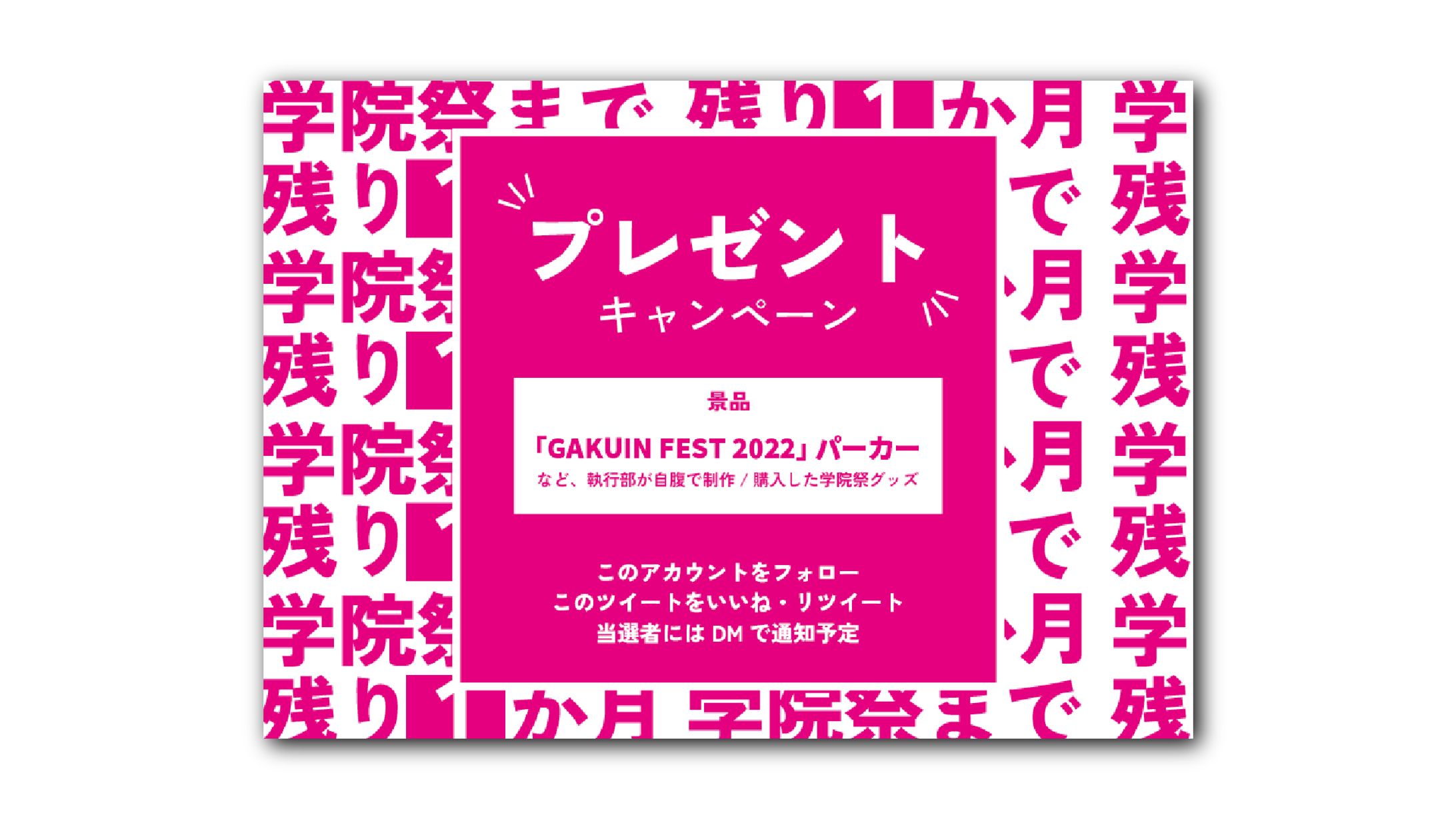 没企画と没グラフィック　学院祭2022-1