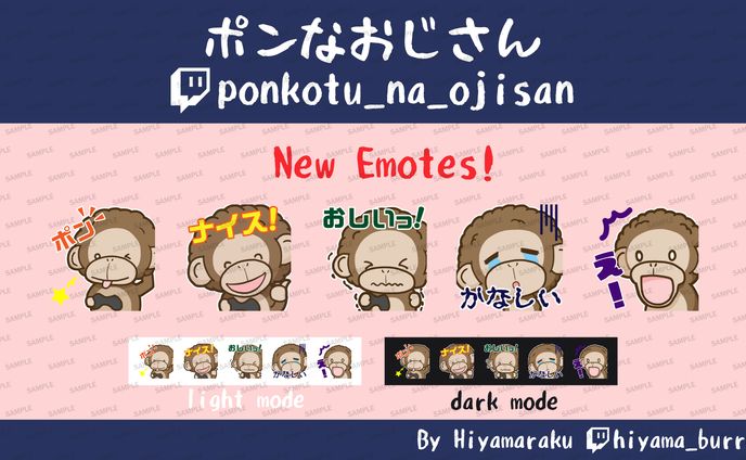 Twitchエモート