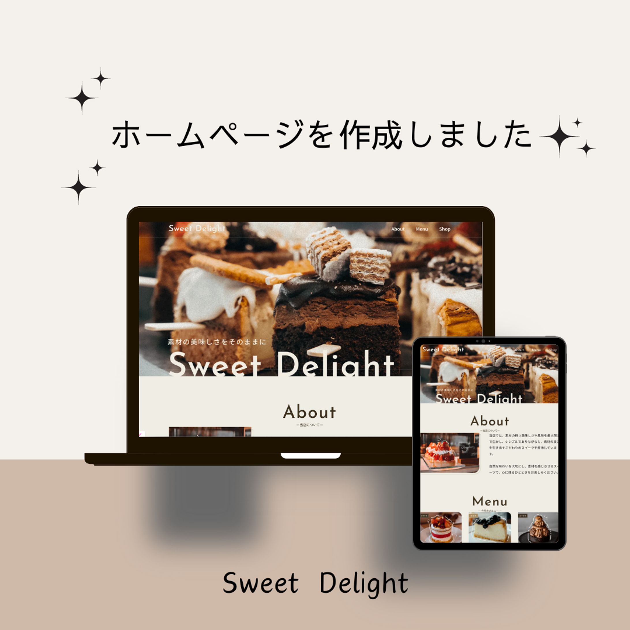 sweet delight(課題制作)-1