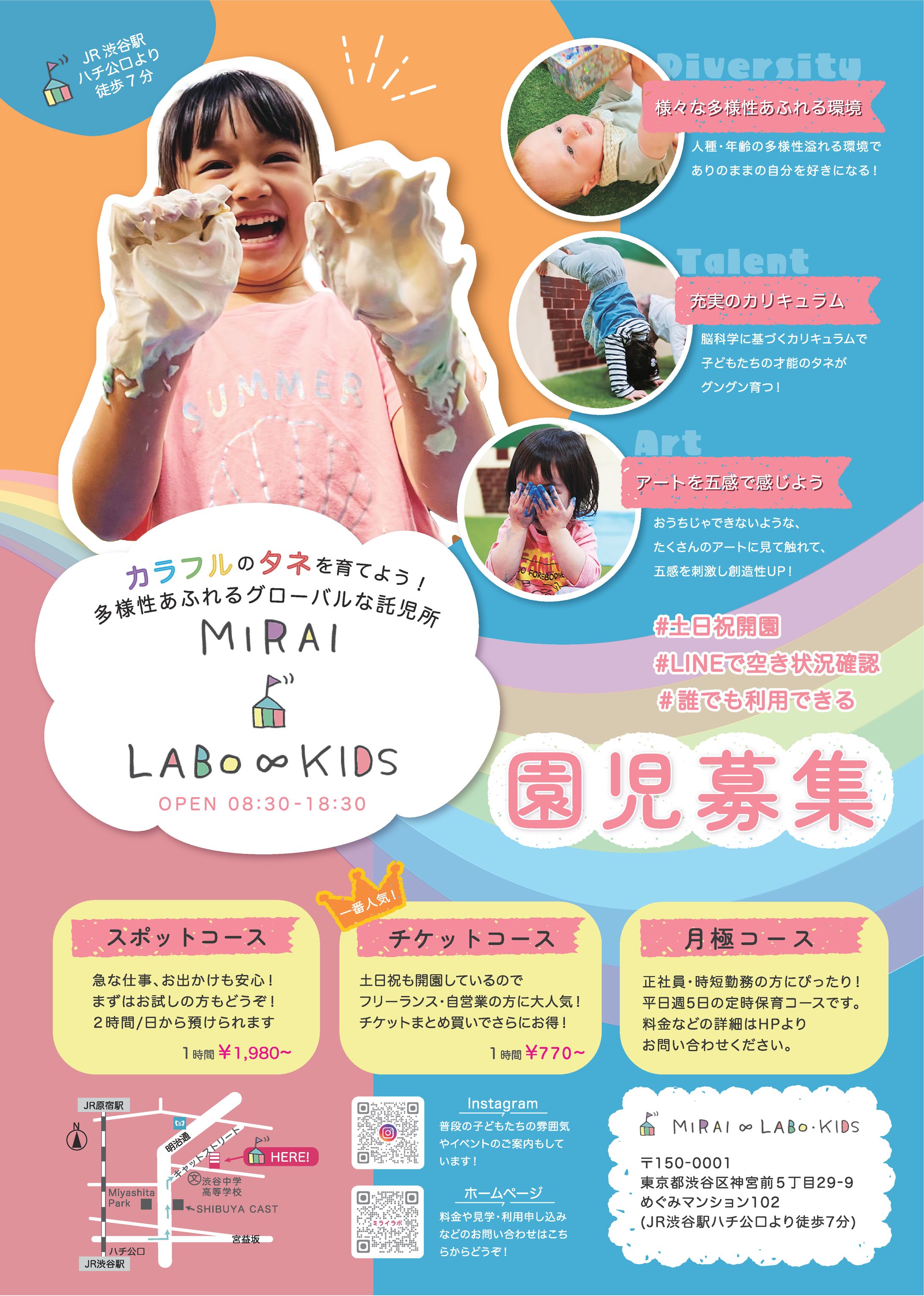 MIRAI LABO∞KIDS様　フライヤーリニューアル-1