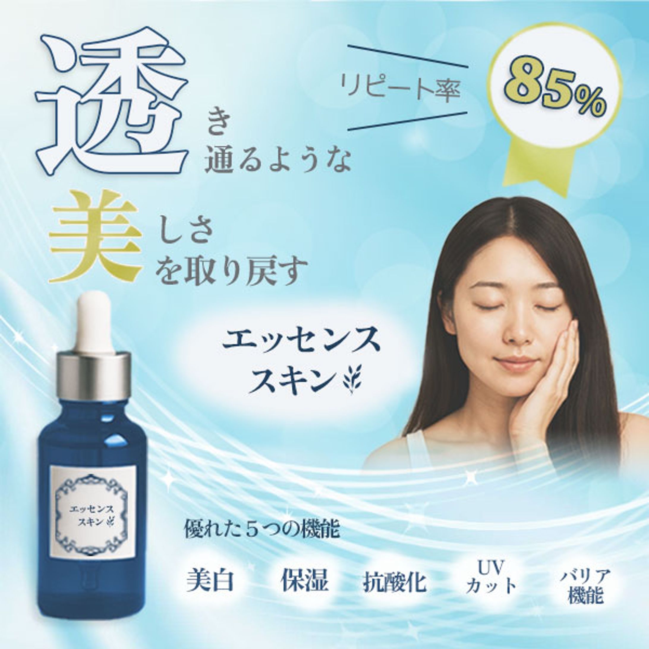  バナー04 美容液-1