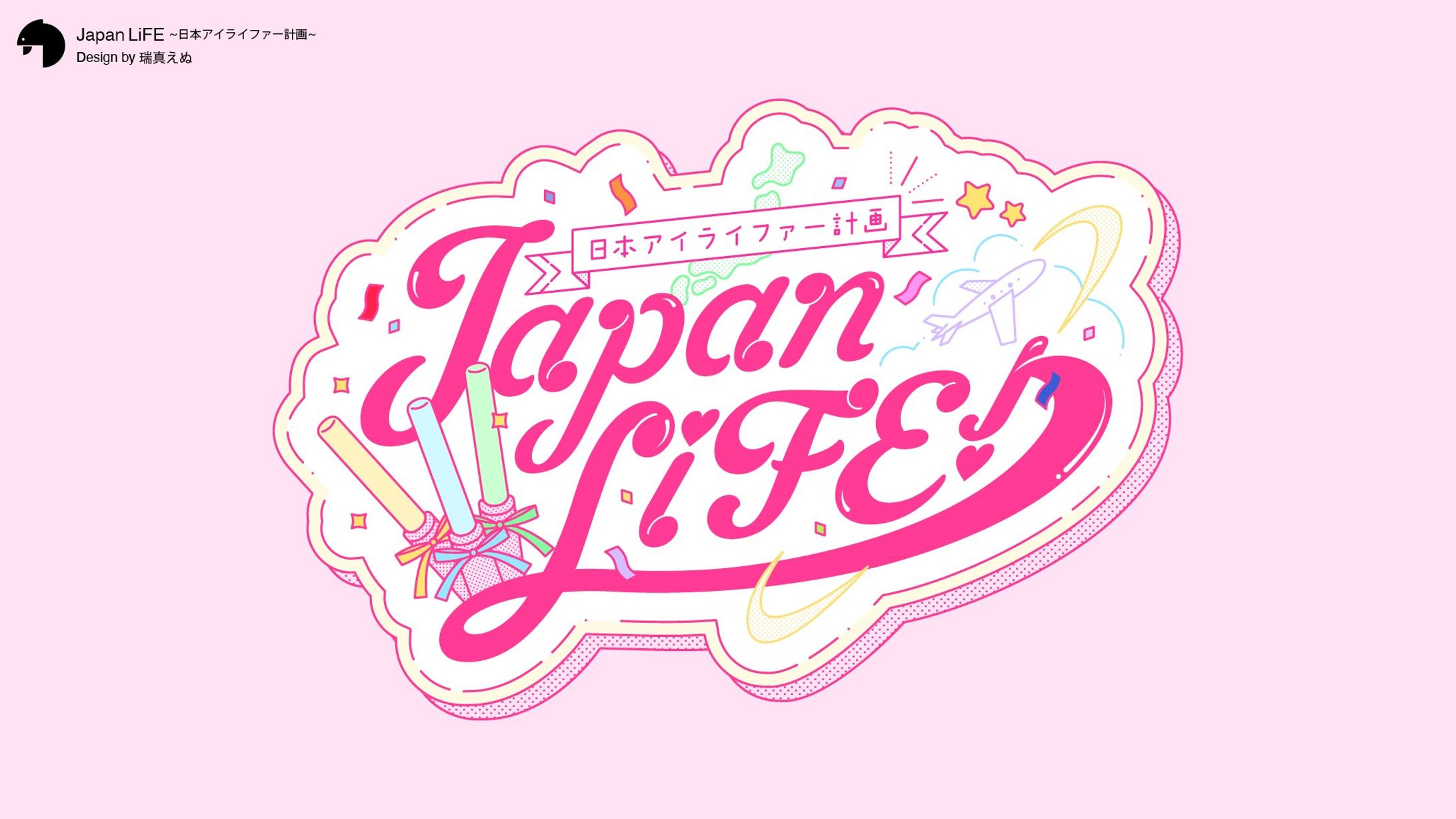 Japan LiFE ～日本アイライファー計画～_logo-1