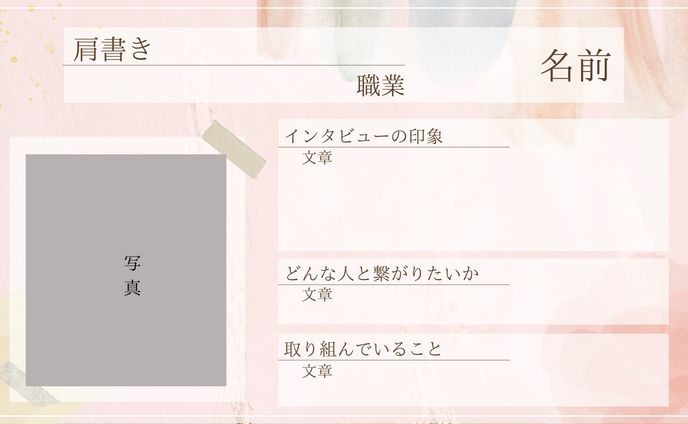 サッカー、自己紹介