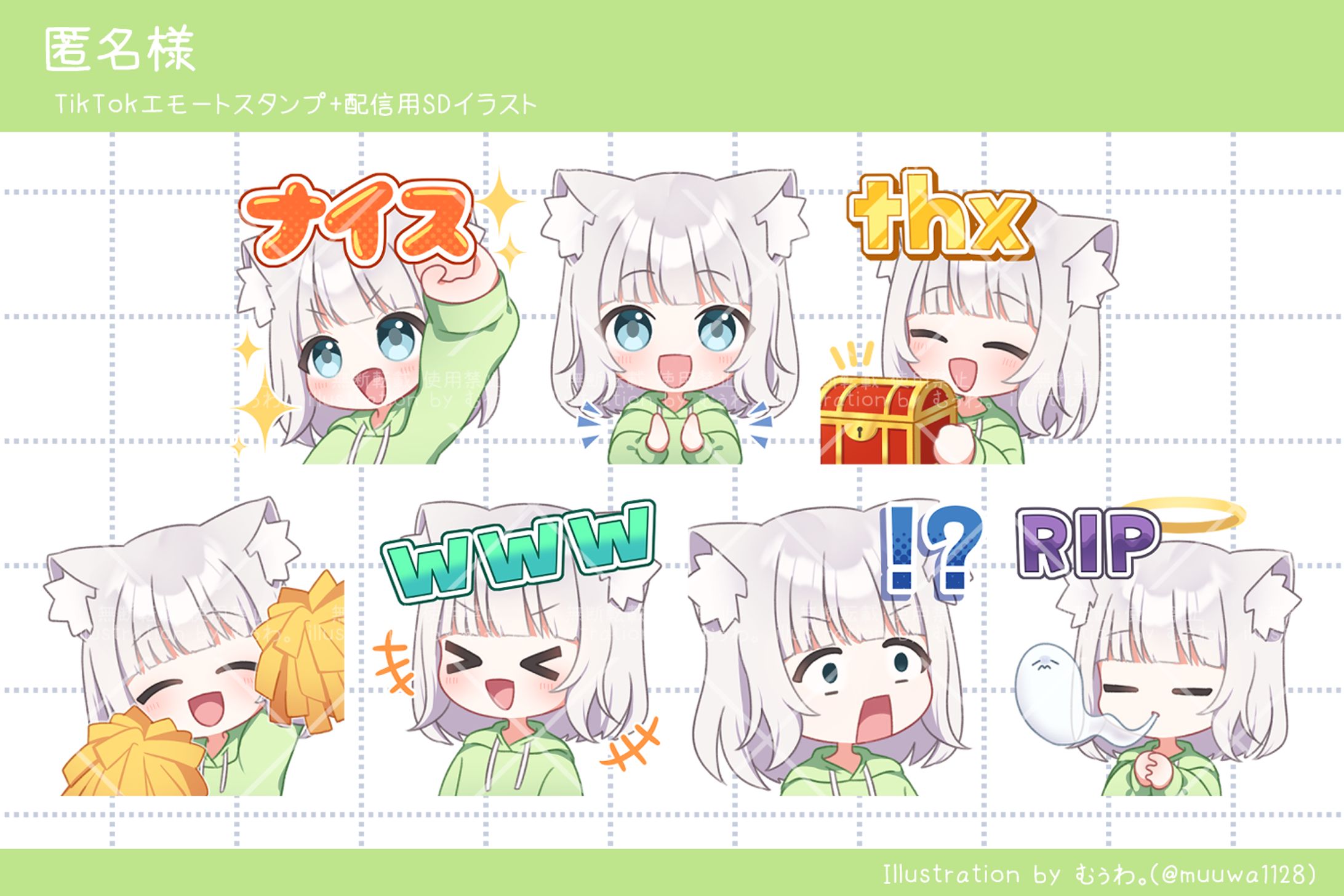 匿名様 TikTokエモートスタンプ 7点+SDイラスト 4点-1