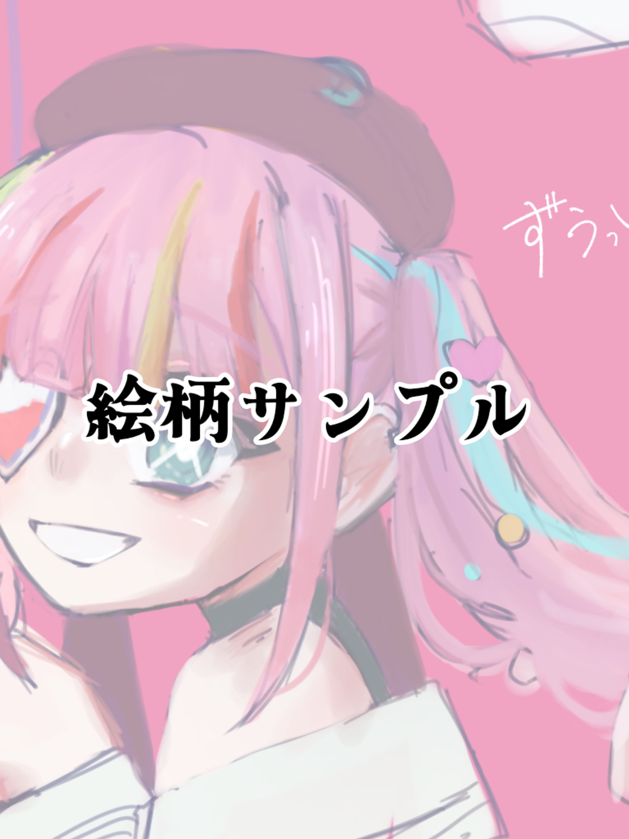 等身絵柄サンプル-1