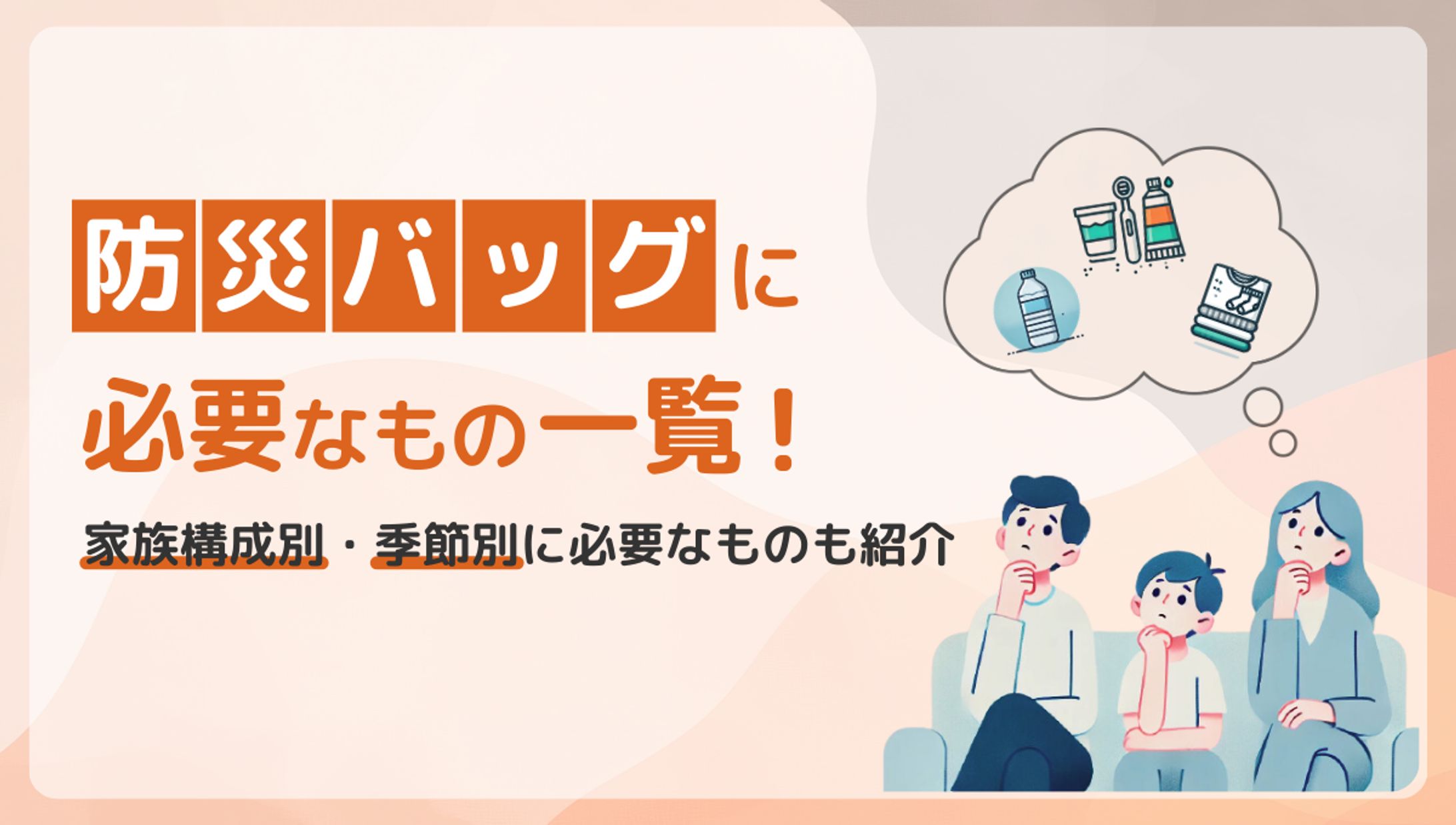 図解・アイキャッチデザイン-1