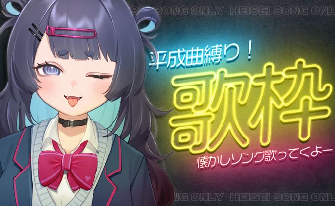 肉丸ちゆむ様 歌枠【サムネイル】