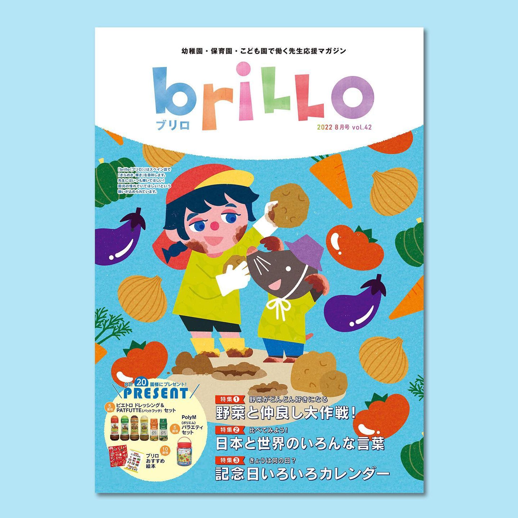 .
＼work／
株式会社アプライズ
全国エリアの私立幼稚園・保育園・こども園の
先生にお届けするフリーペーパー「briLLo（ブリロ）」

ブリロ42号の表紙・特集を描きました🐺🐏✨

今回の特集は
【野菜と仲良し大作戦】🍅
【日本と世界のいろんな言葉】🚃
【記念日いろいろカレンダー】🗓
野菜さんたちやオノマトペ列車、記念日テーマなど
楽しいモチーフ盛りだくさんで描かせていただいてます😋
.
.
.
ーーーーーーーーーーーーーー
全国私立幼稚園・保育園サンプリングメディア PaN　　

「briLLo（ブリロ）」
全国約3万9,000園の幼稚園・保育園・こども園を対象に、企業様の商品サンプルなどをするプロモーションメディア「PaN(パン)」が発行する園の先生向けフリーペーパーです。
ーーーーーーーーーーーーーー
.
.
.
#ロシトロカ #lositoloca
#イラスト #イラストレーション
#illust #illustration #illustrator
#illustrationworks #animal
#animalillustration 
#childrenillustration

#幼稚園 #保育園 #こども園 
#季刊誌 #先生 #園 #ブリロ
#brillo #こども #children #フリーペーパー #freepaper 
#表紙 #特集 #アプライズ-1