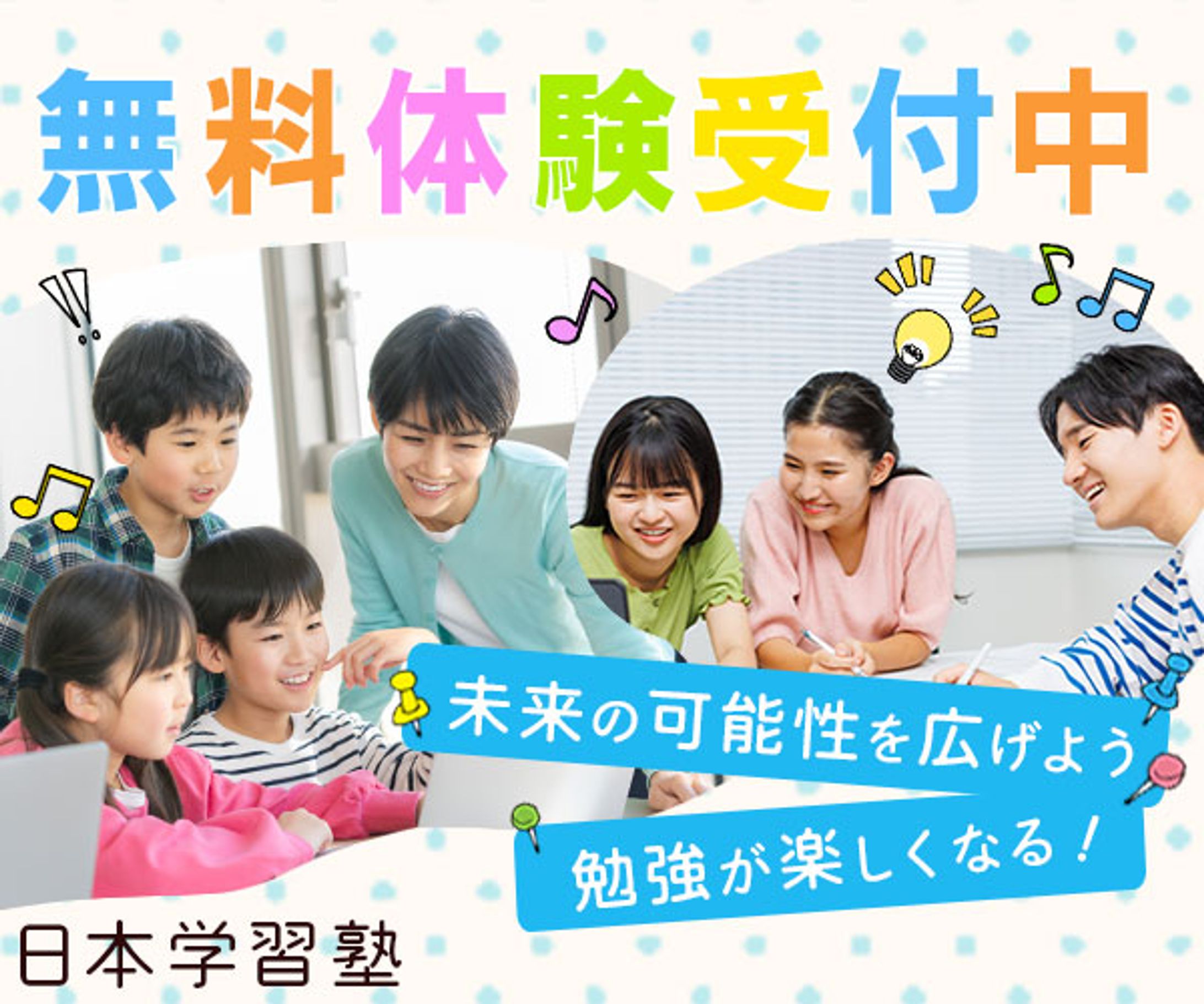 学習塾バナー-1