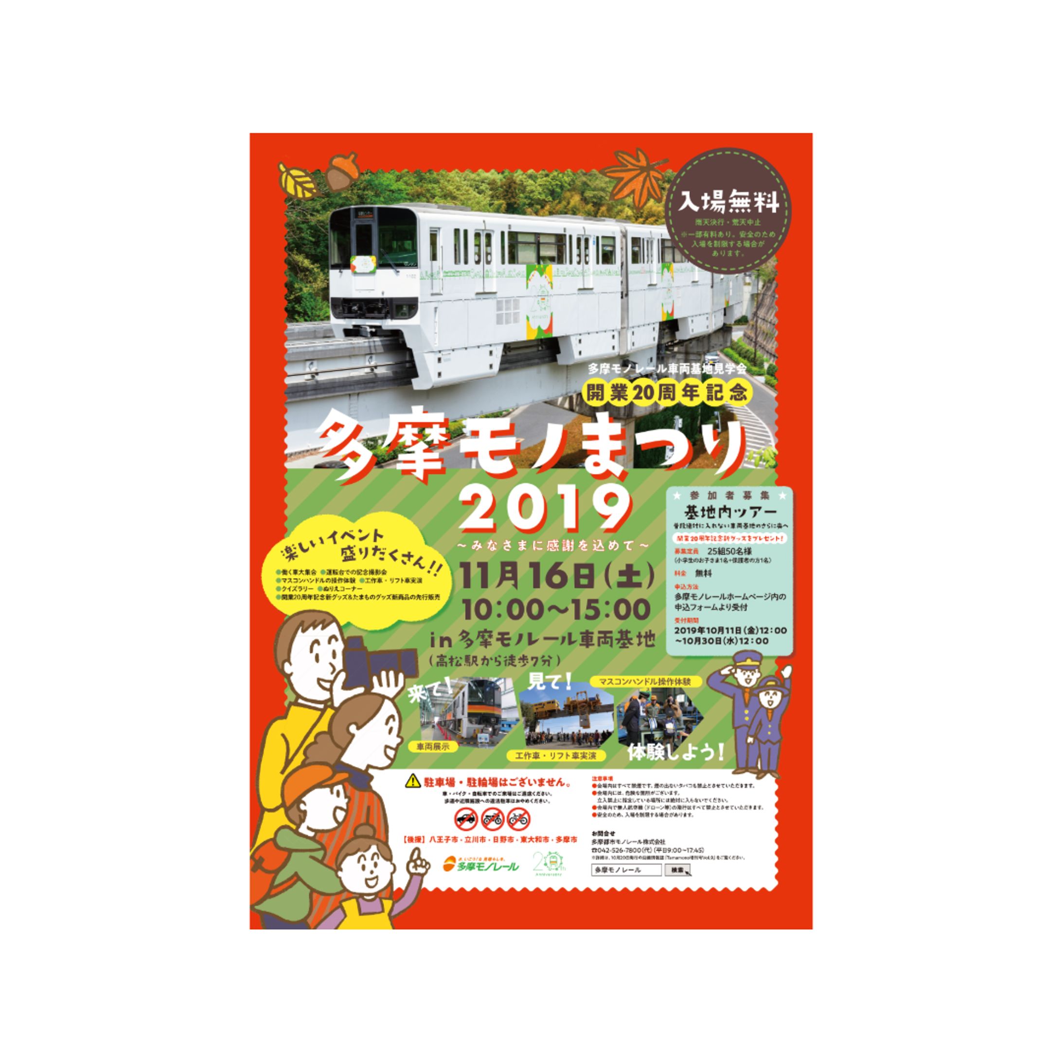 多摩モノまつり2019 ポスター-1
