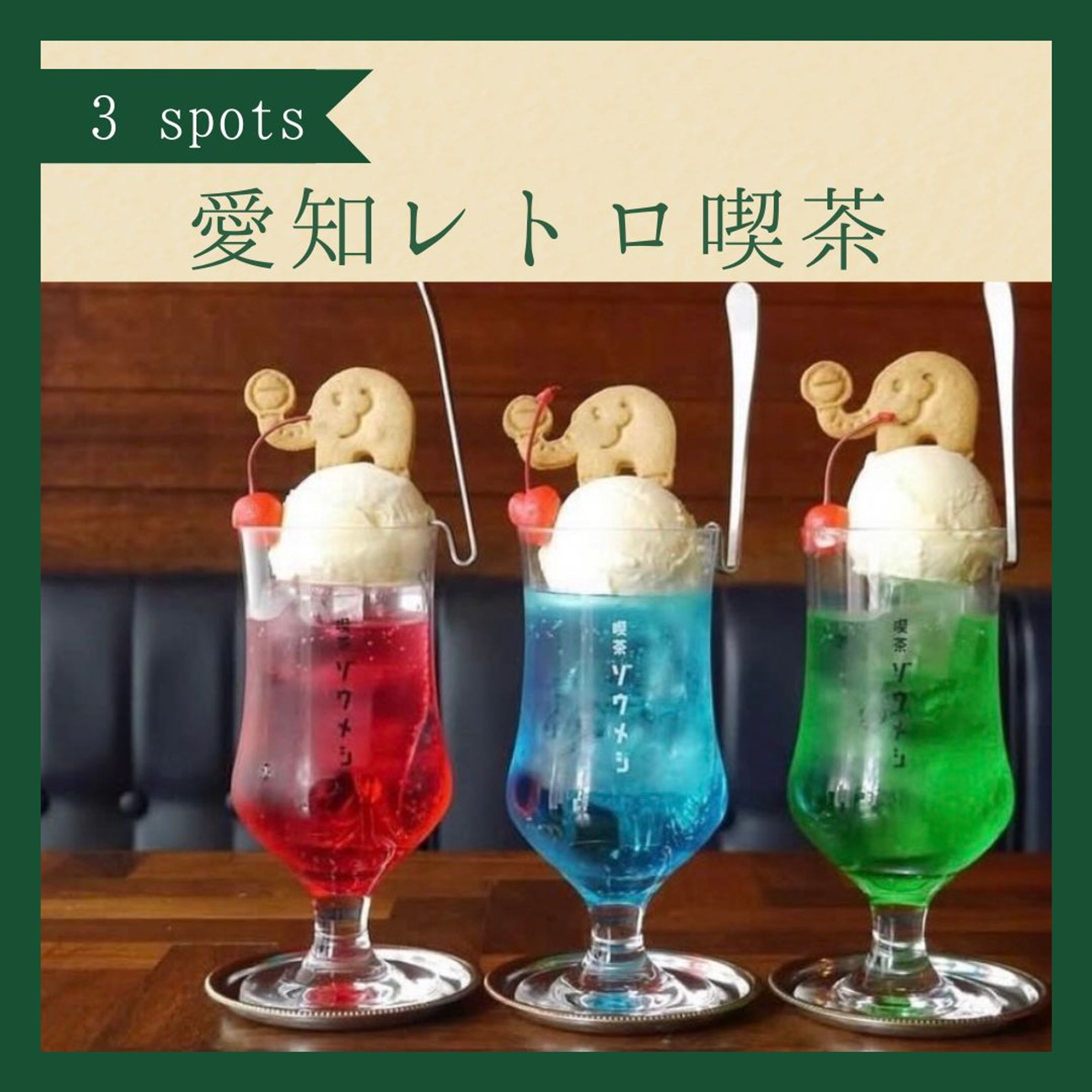 愛知　カフェ紹介　テスト案件-1