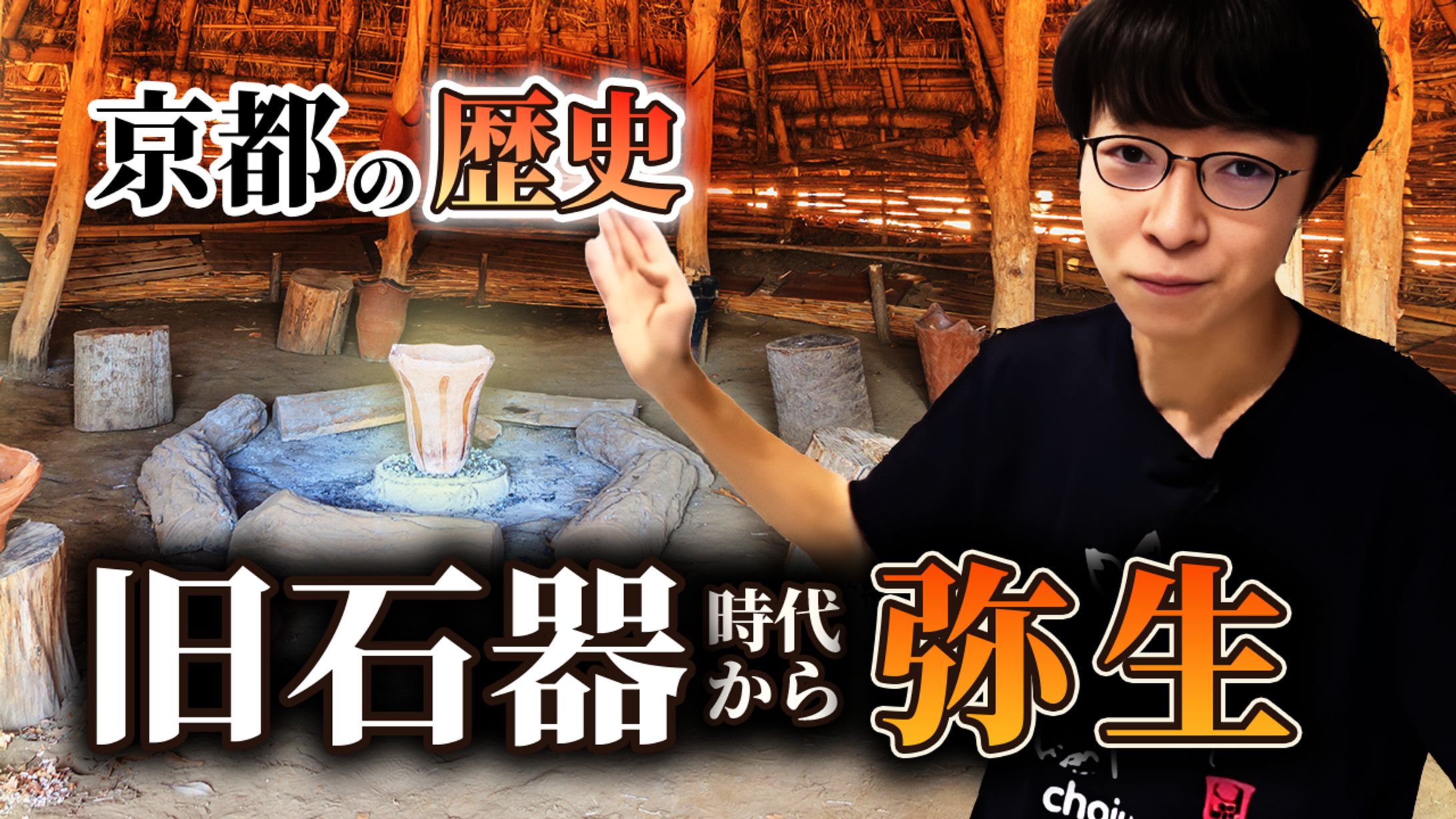 京都案内人 きよと 様　旧石器時代-1