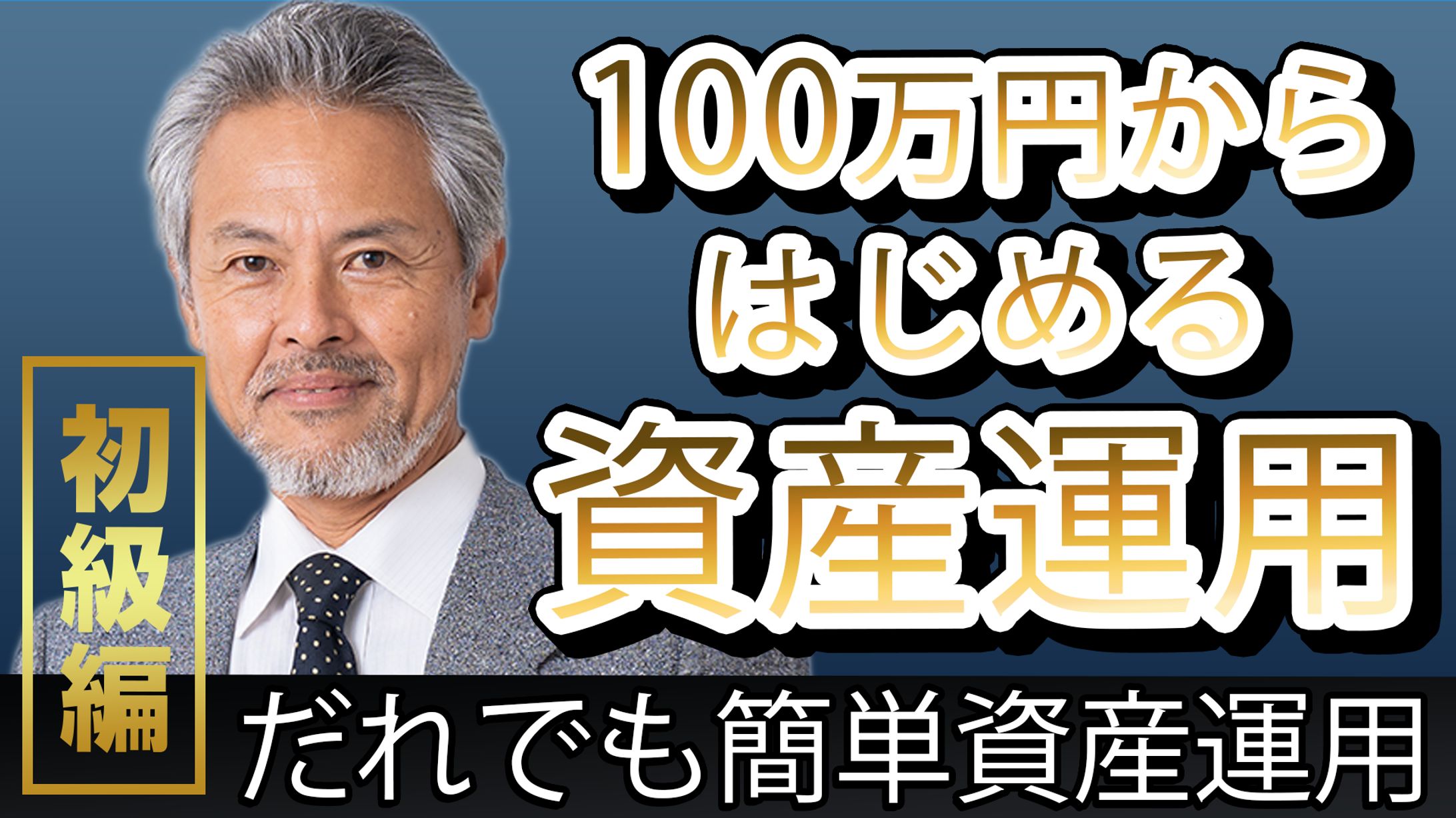 YouTube：資産運用-1