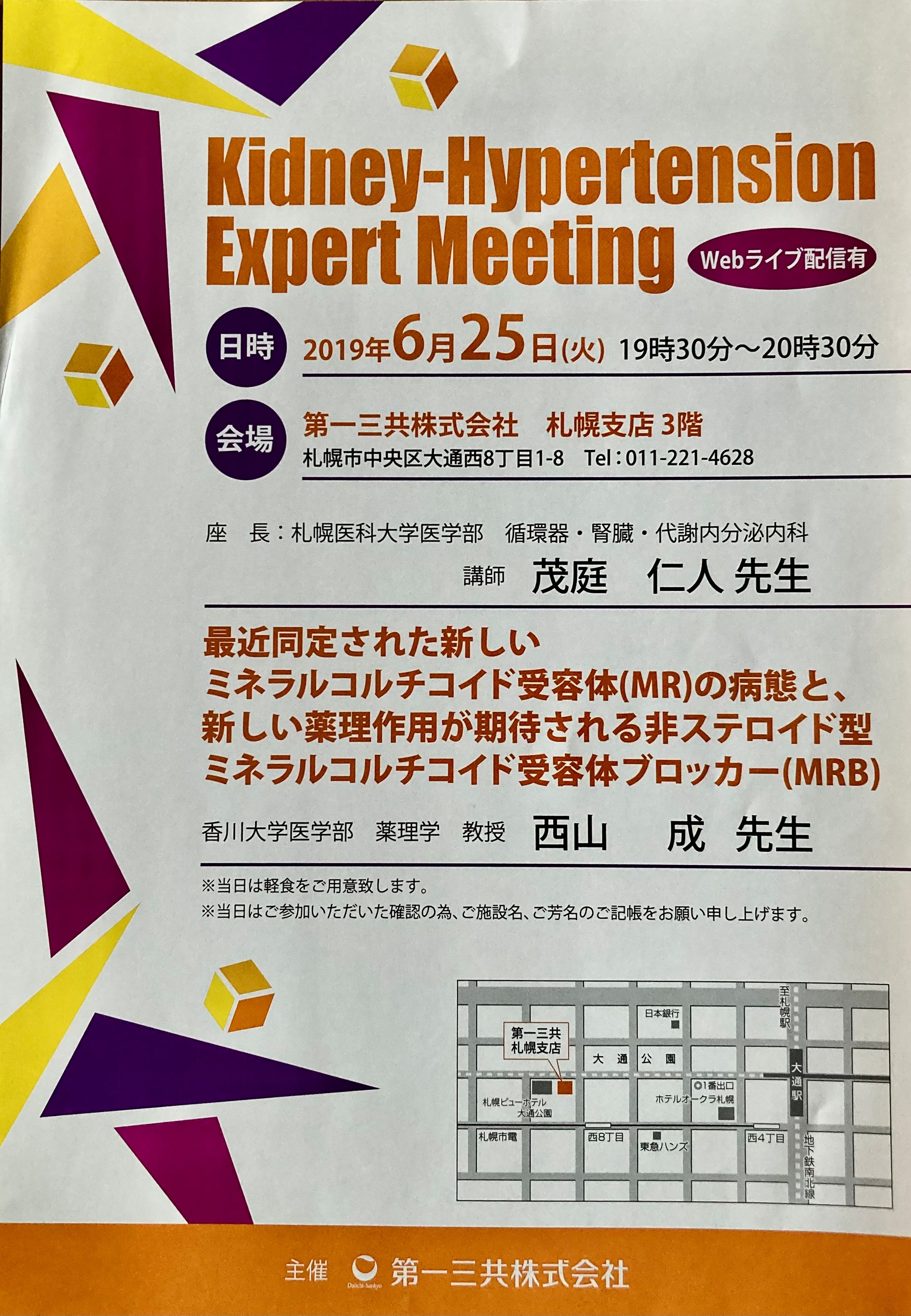 第一三共講演会案内-1