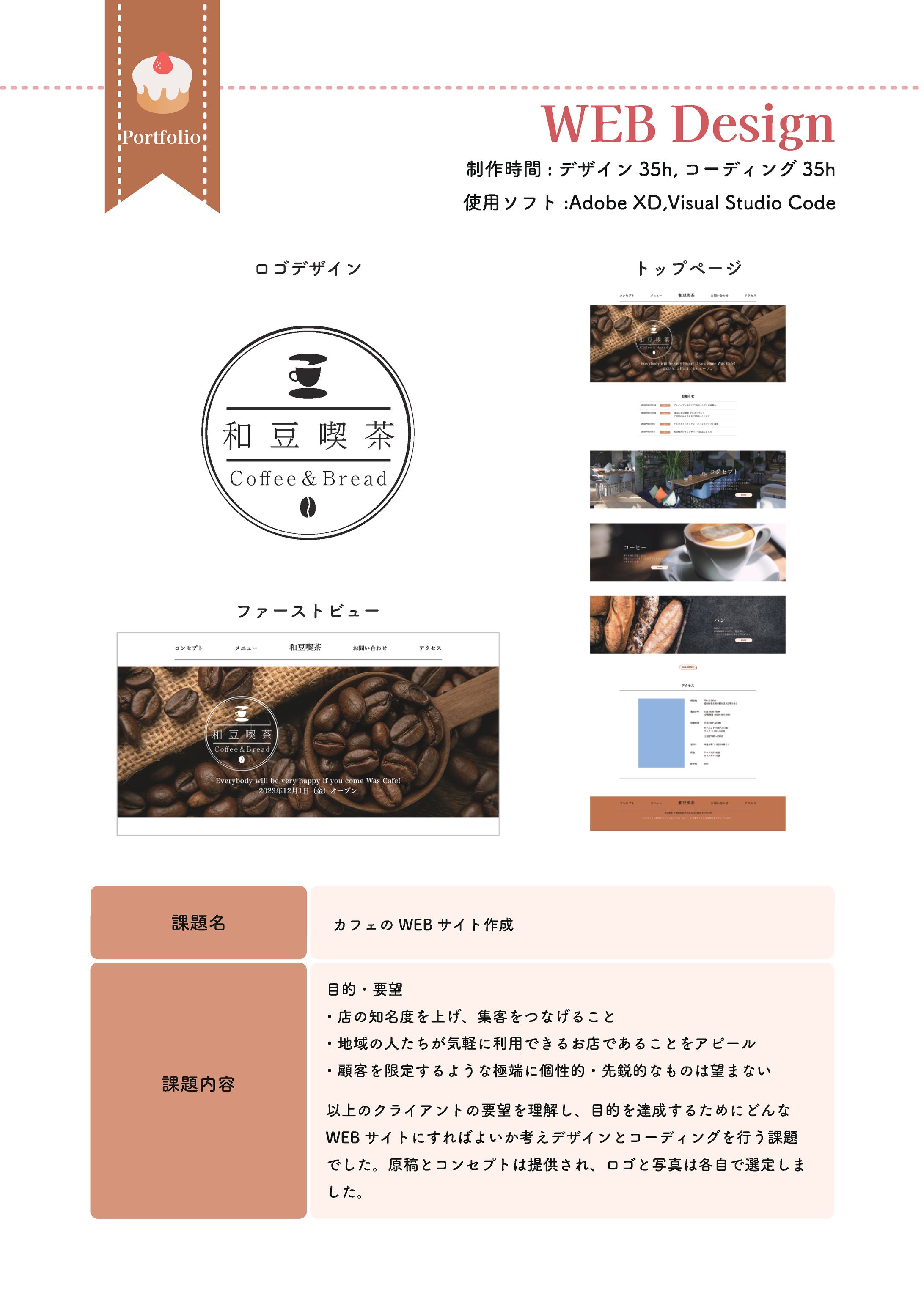 カフェサイトのWEBデザイン/コーディング/学校課題-1