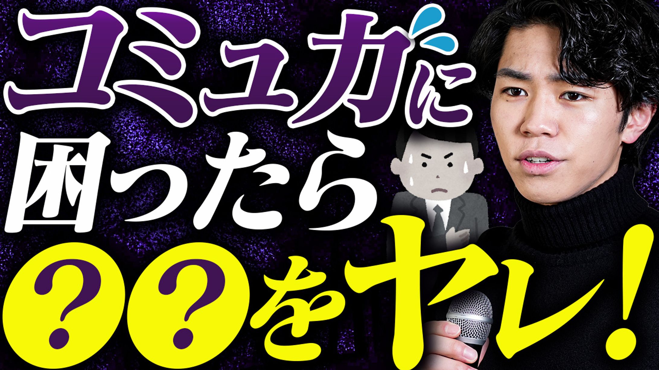 【制作実績】そうま社長【営業代行】様_YouTubeサムネイル-1
