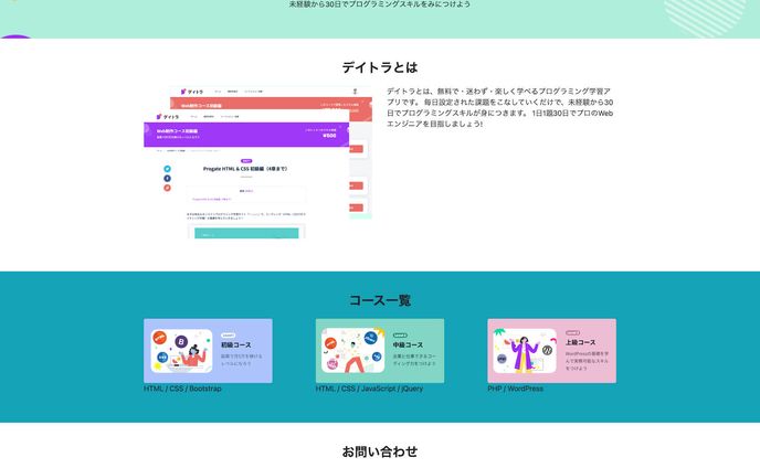 web制作、サービス紹介