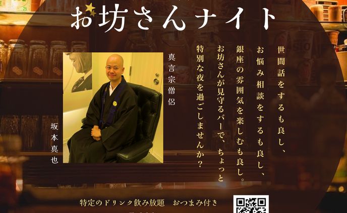 バーでのイベント告知バナー(お坊さんナイト)