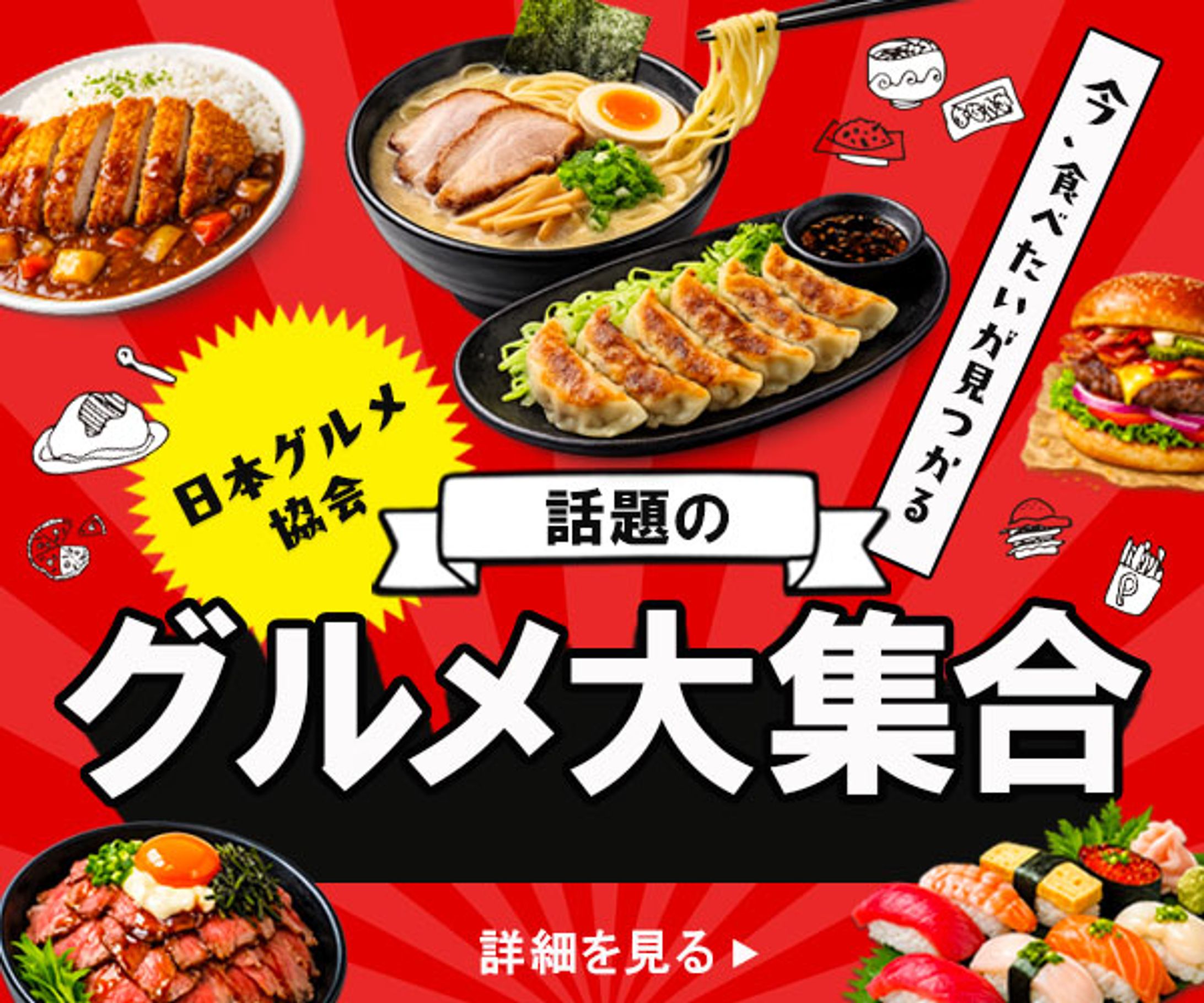 バナー：グルメバナー-1