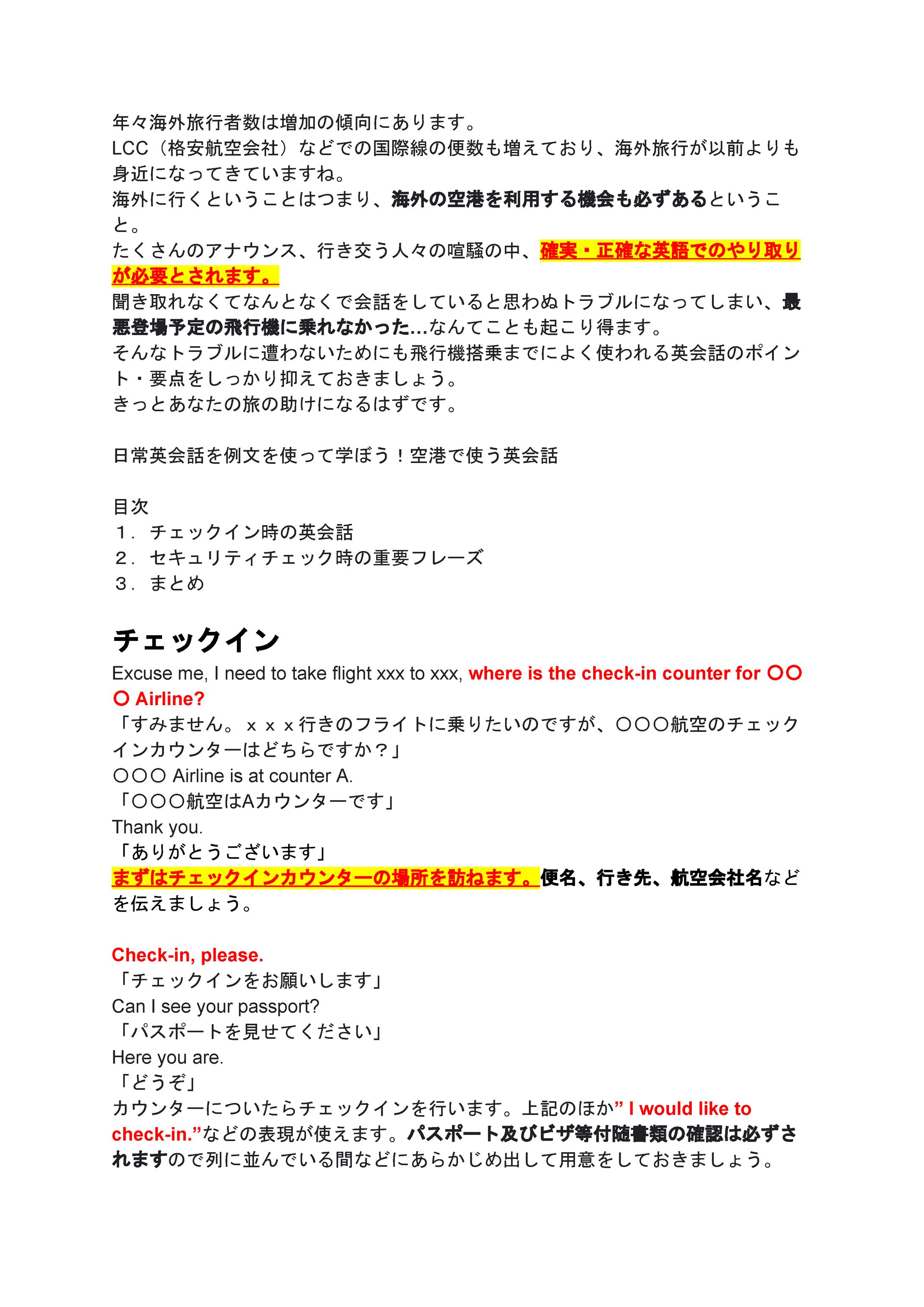 日常英会話を例文を使って学ぼう！空港で使う英会話-1
