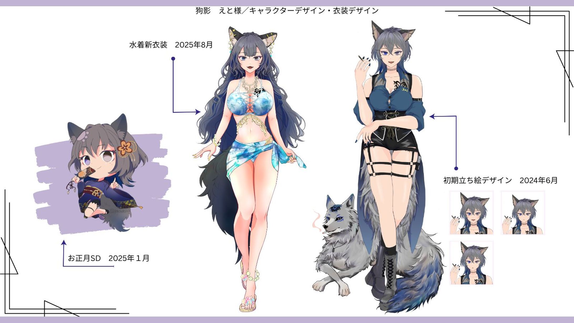 【お仕事】キャラクターデザインIRIAMライバー　狗影えと様-1