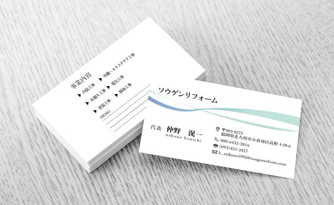 ソウゲンリフォーム様　名刺