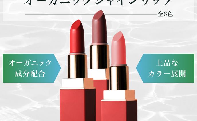 【バナー】コスメメーカー「ナチュル」の新作リップ　インスタグラム広告