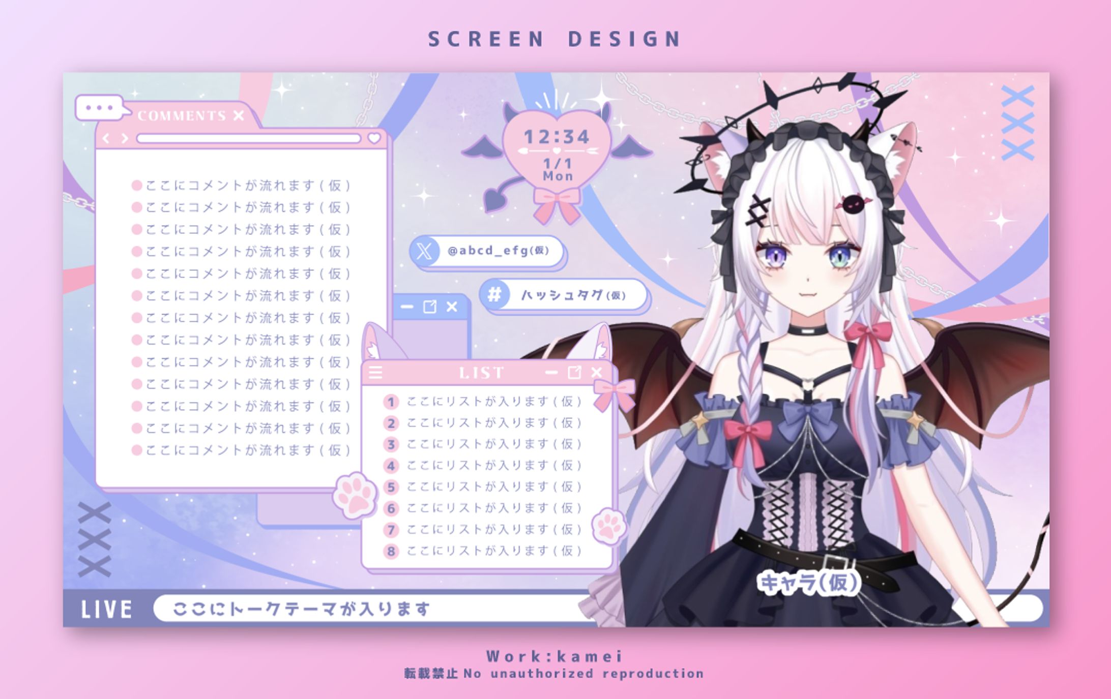 【配信画面デザイン】-1