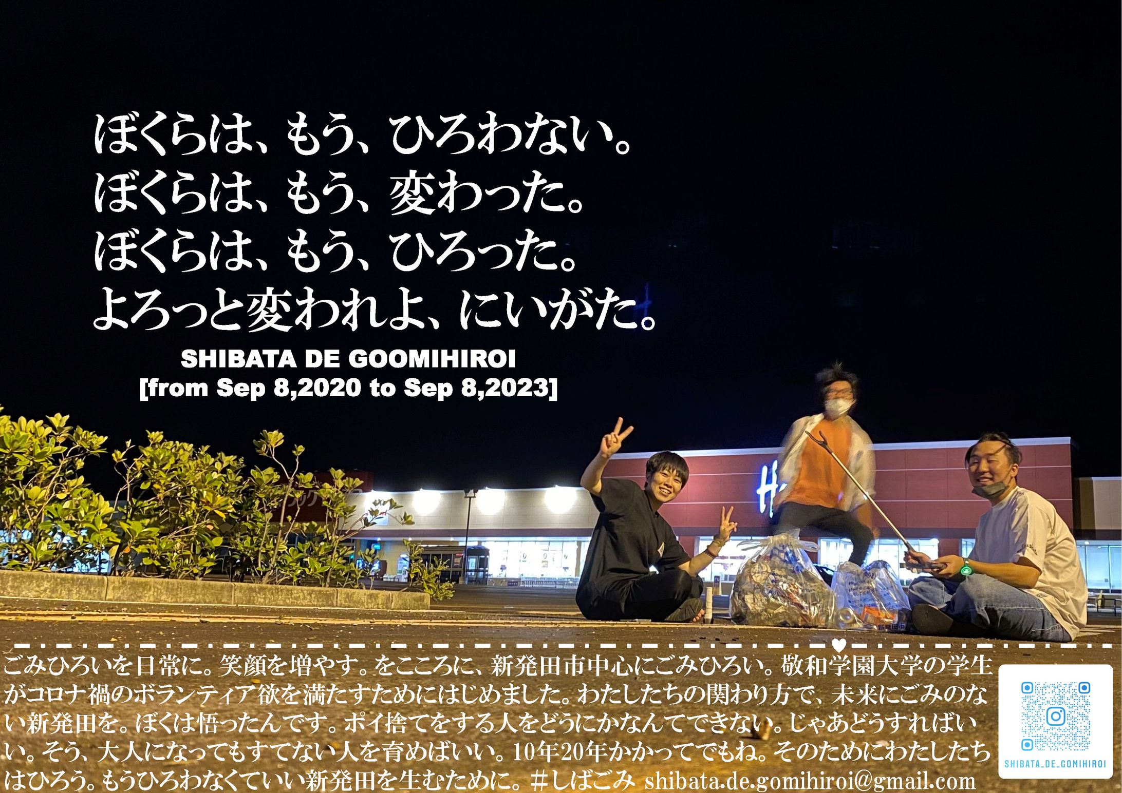 しばごみ『ポスター』-1