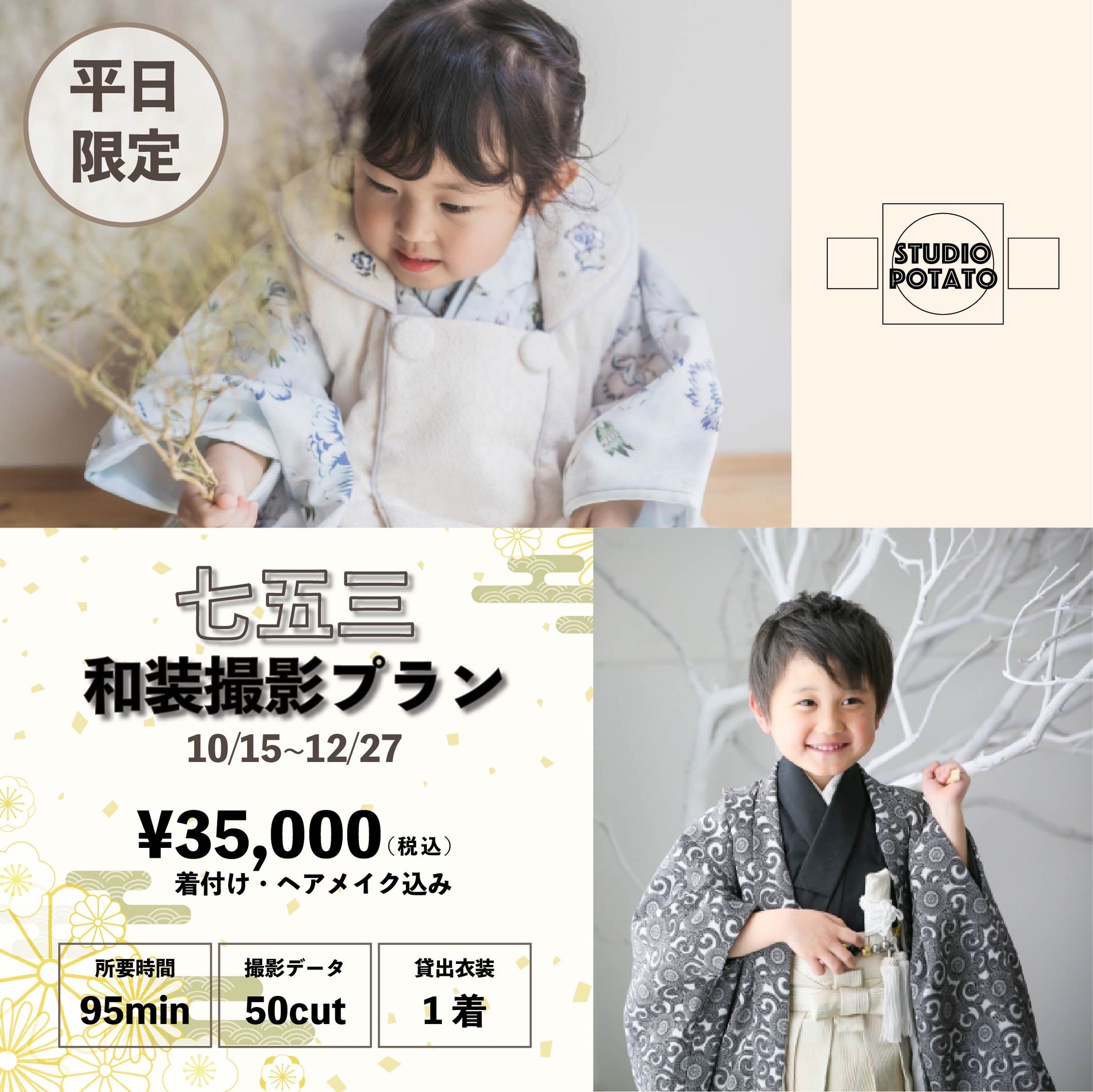 フォトスタジオ七五三プラン-1