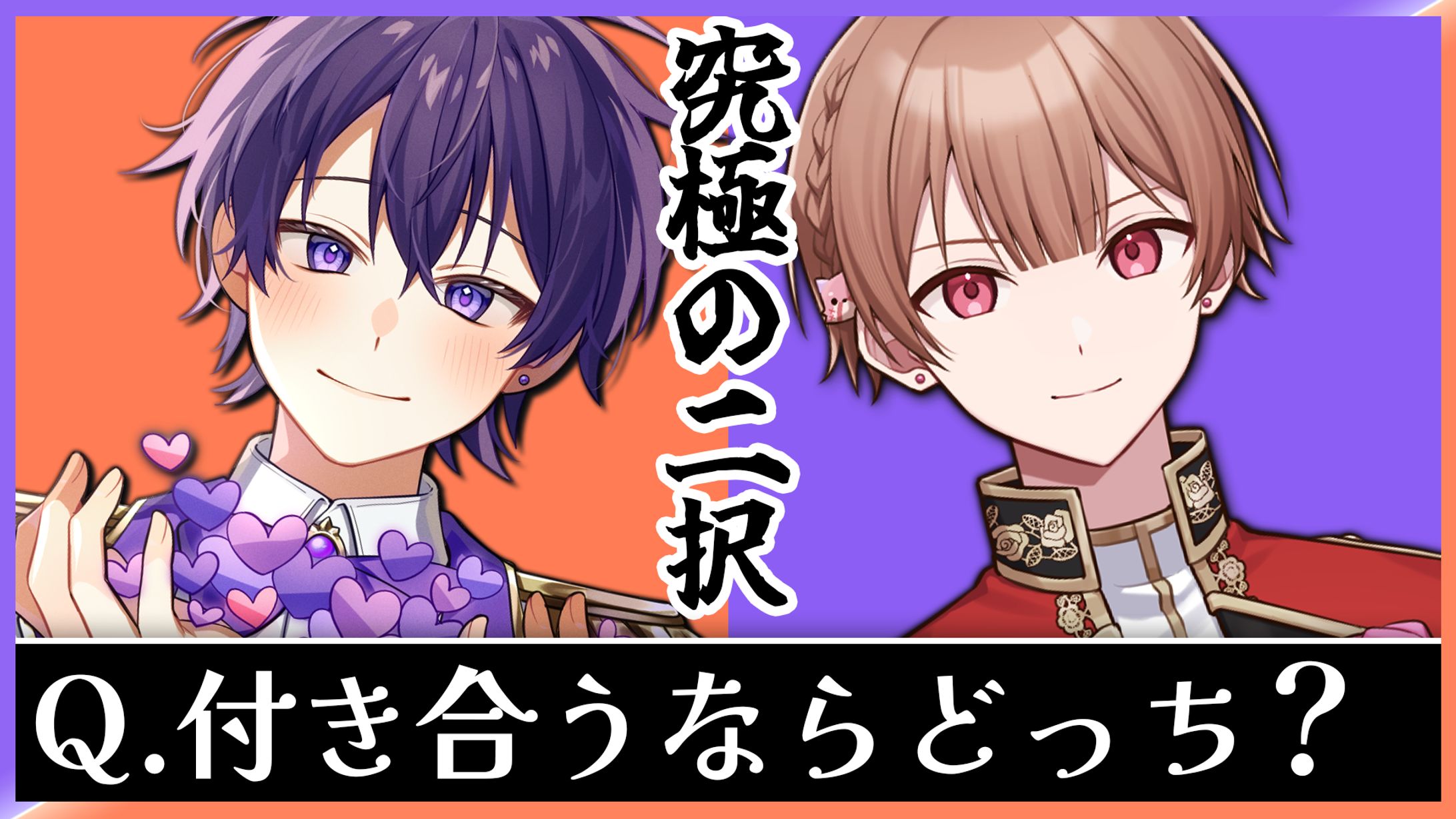 こあ@STPR BOYS様 企画用サムネイル-1