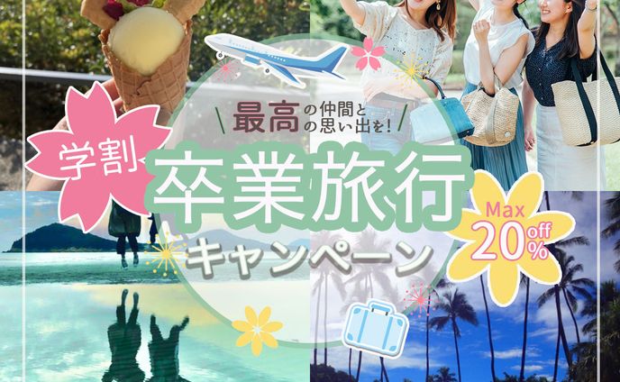 パステルカラー、旅行