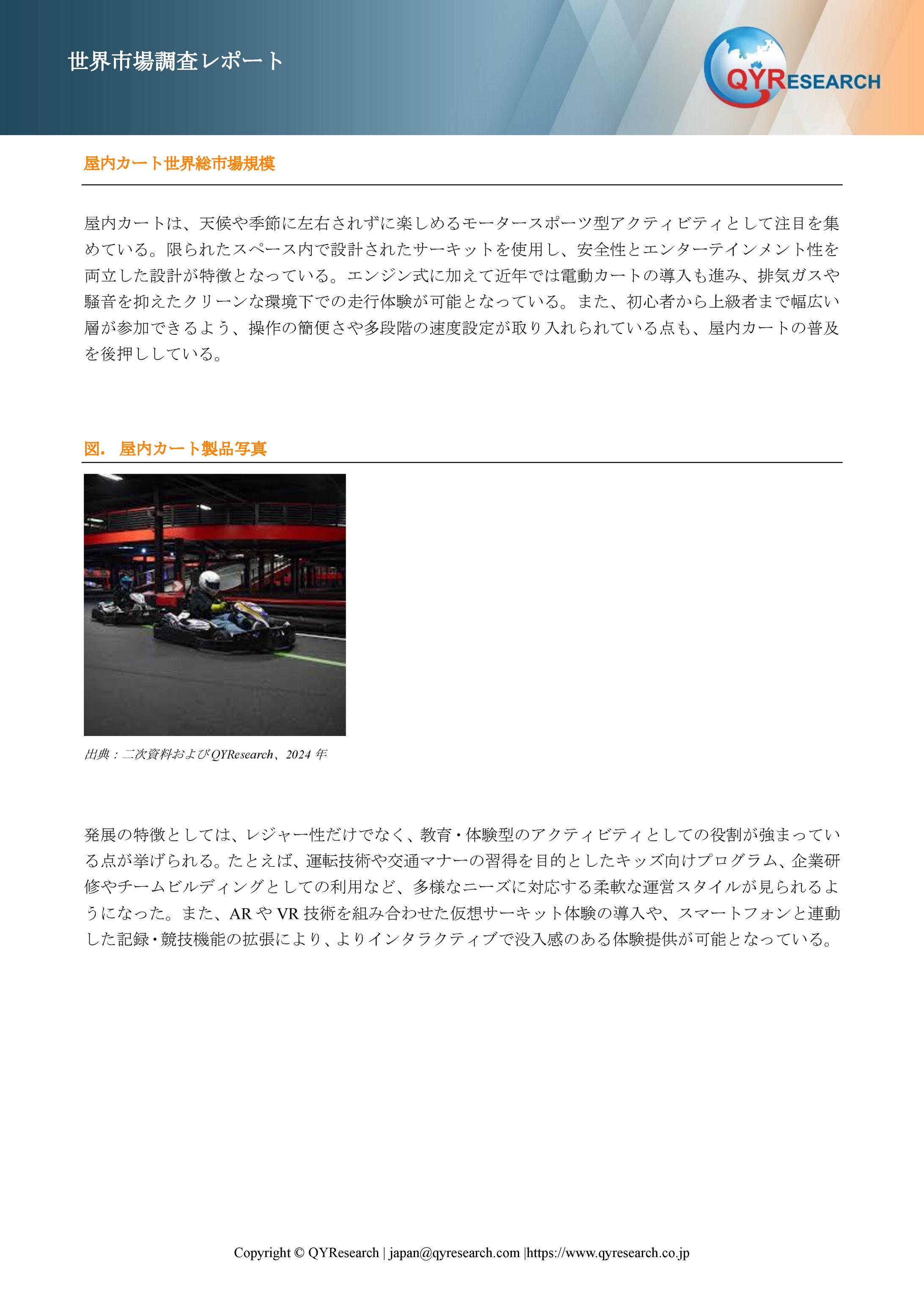 世界の屋内カート市場：競争環境、産業動向、成長予測2025-2031年-1