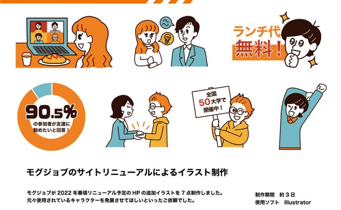 モグジョブ【イラストレーション】
