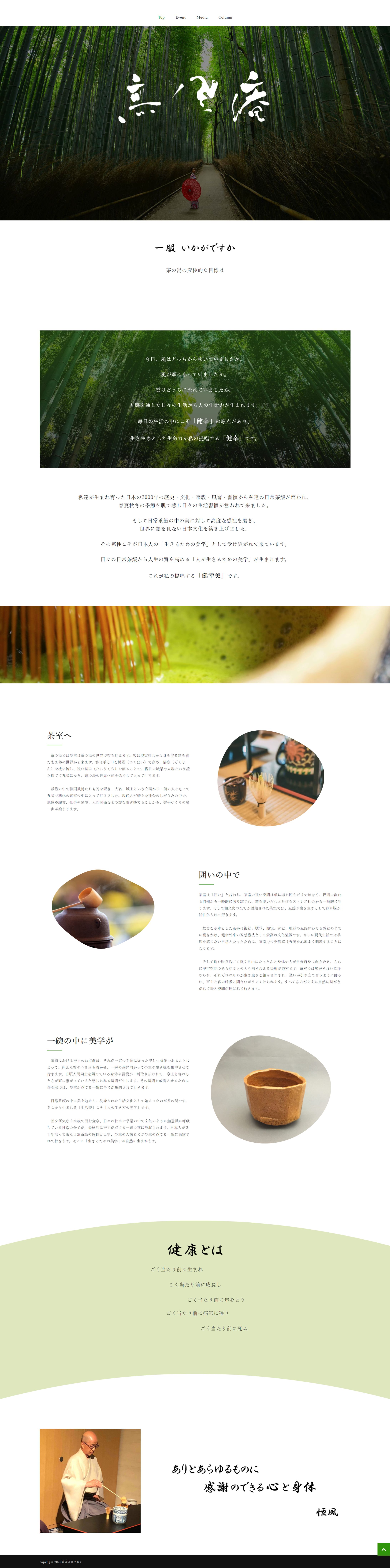 無風庵　プロフィールページ-1
