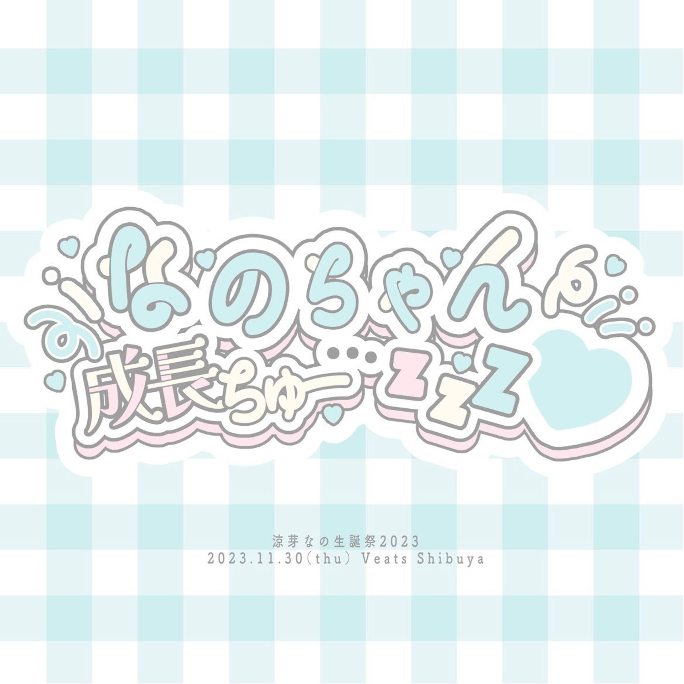 ロゴデザイン / iLiFE! 涼芽なの様-1