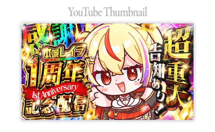 【Commission】本城レイラ様１周年記念配信サムネイル