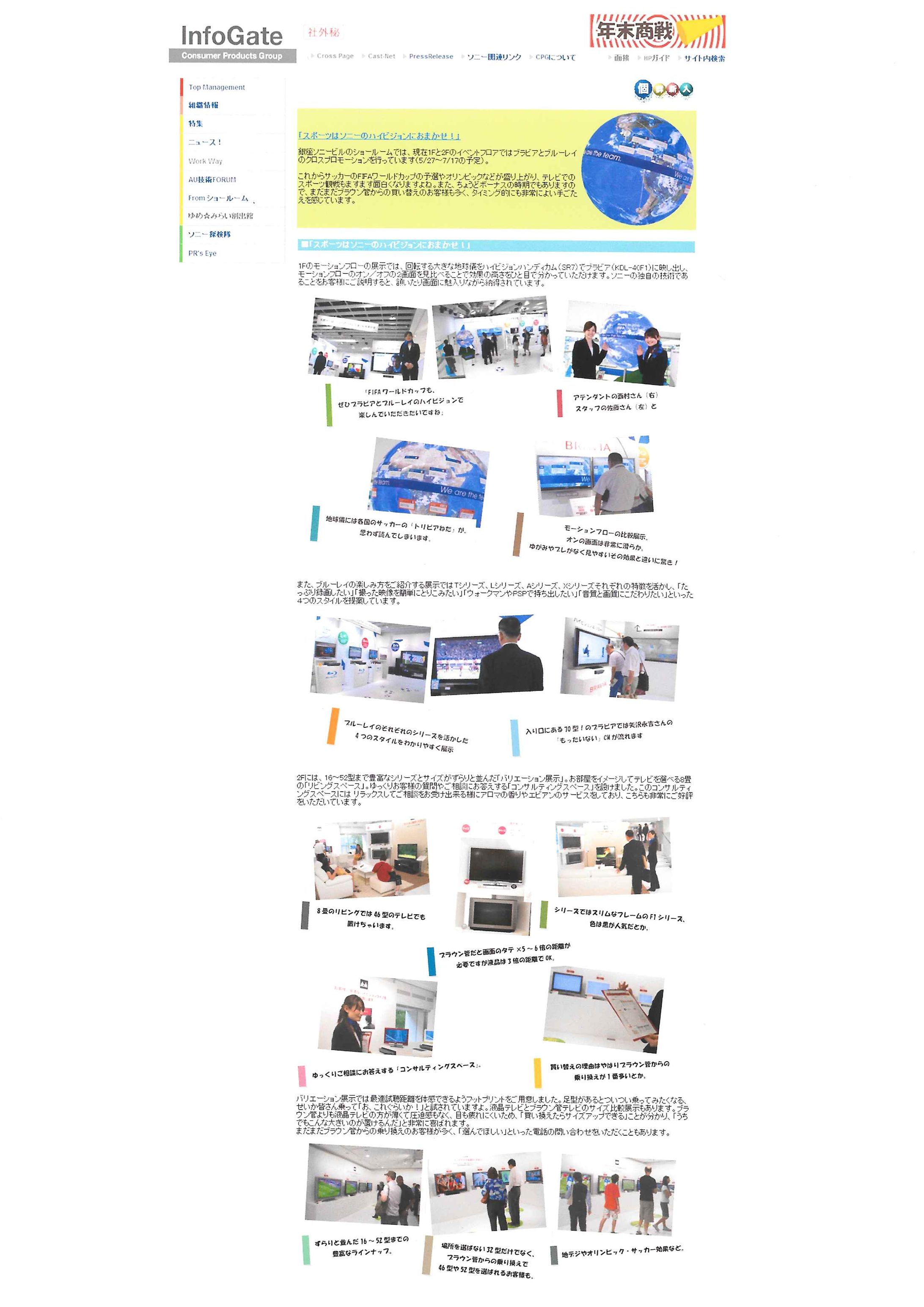 ソニー株式会社のイントラネットの企画、デザイン、コーディング-1