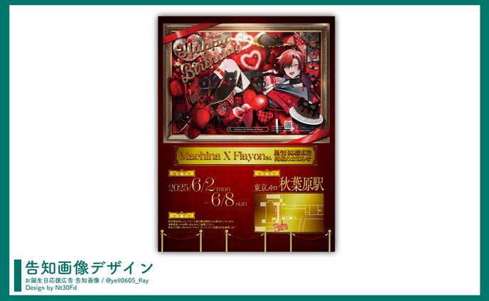 告知画像デザイン￤Machina X Flayon（HOROSTARS EN）