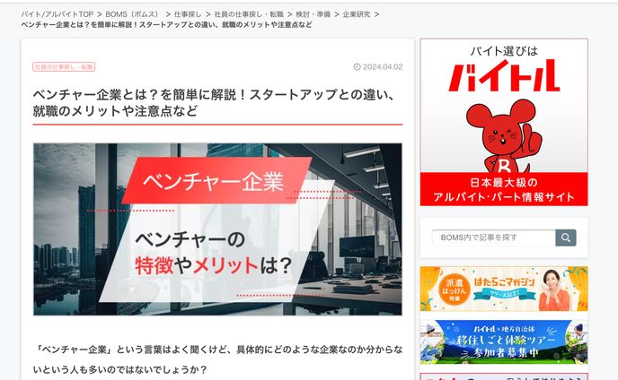 検索結果10位圏外→2位！掲載記事の効果改善のためのリライトプロジェクト