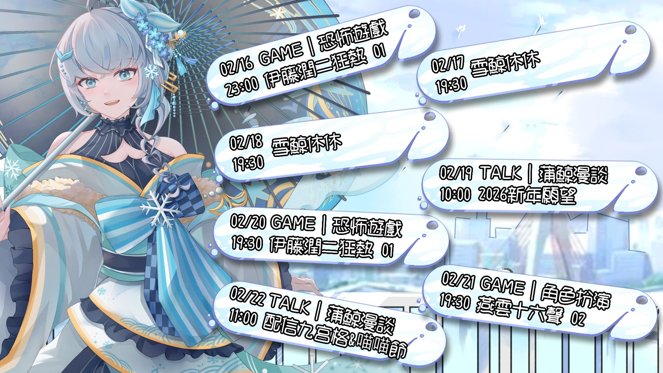 20260216 - 20260222 週表-1