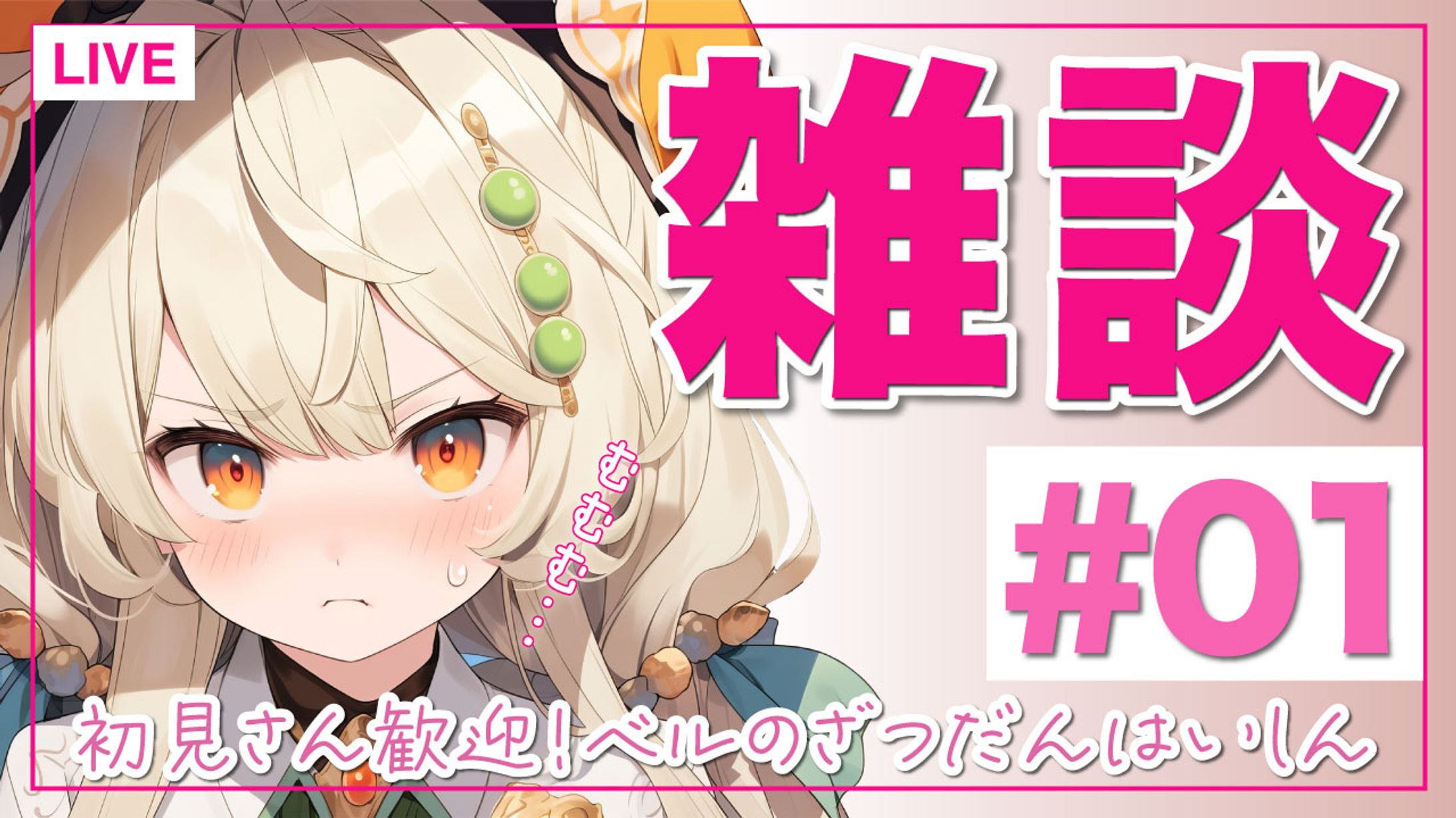 Vtuber様サムネイル-1