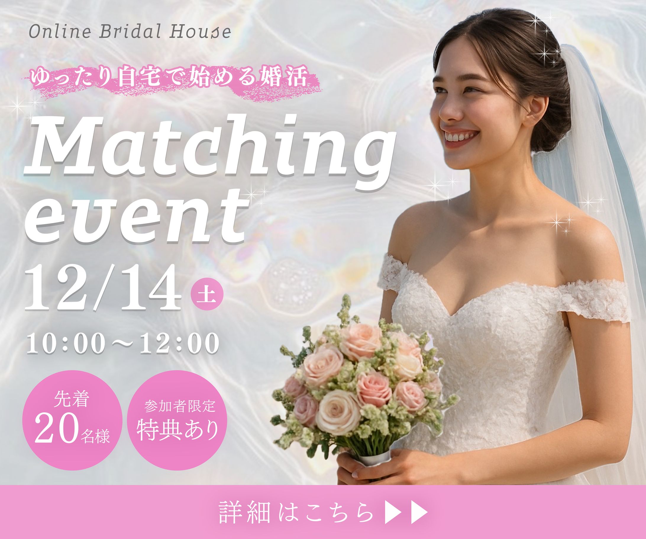 婚活サイトバナー-1