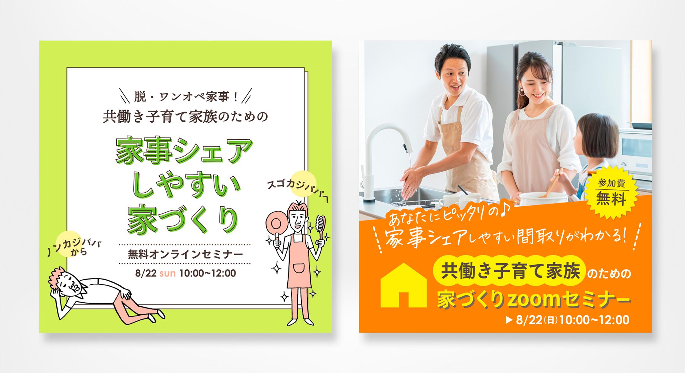 家づくりセミナー告知バナー/facebook広告-1