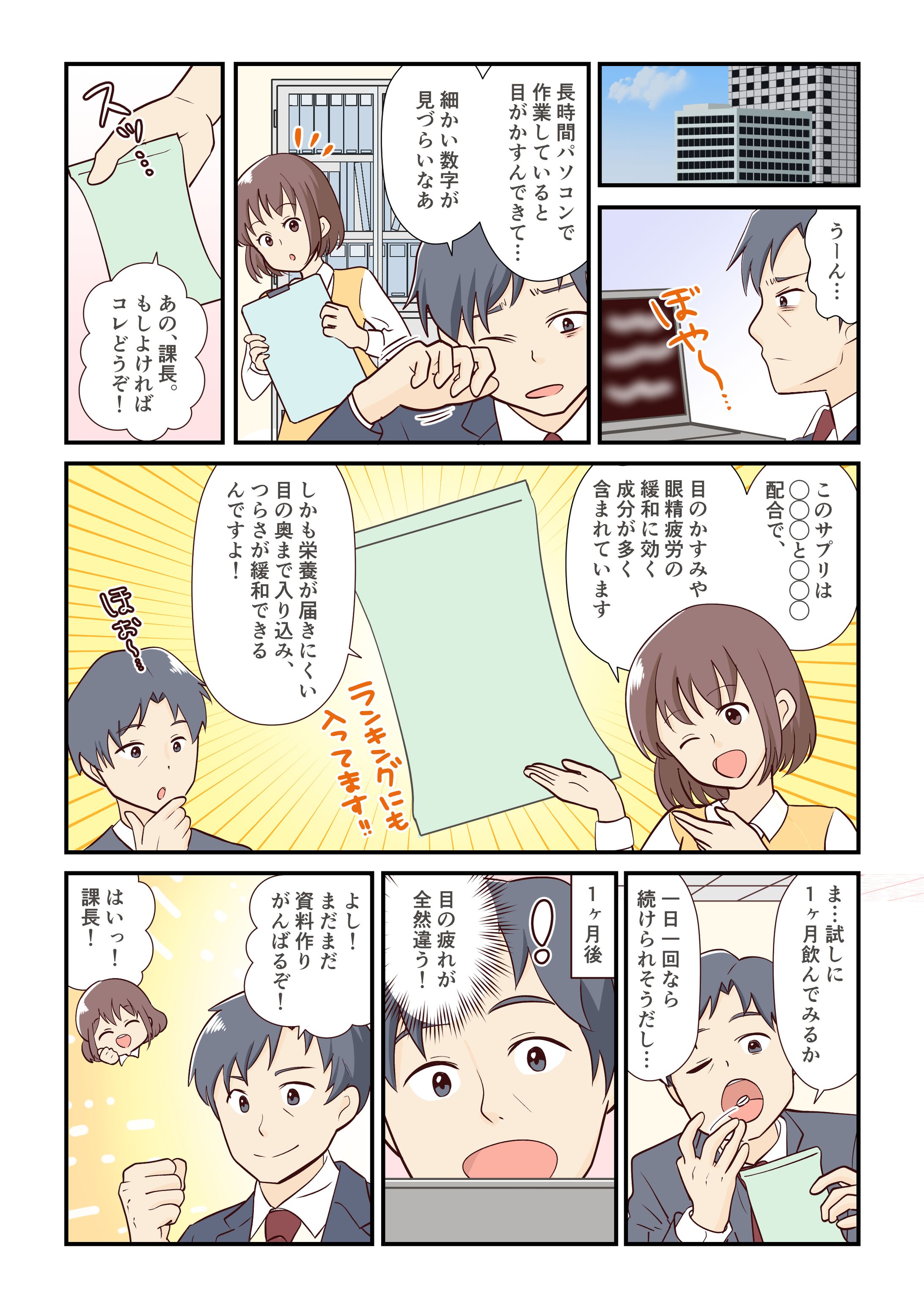 広告漫画サンプル1-1