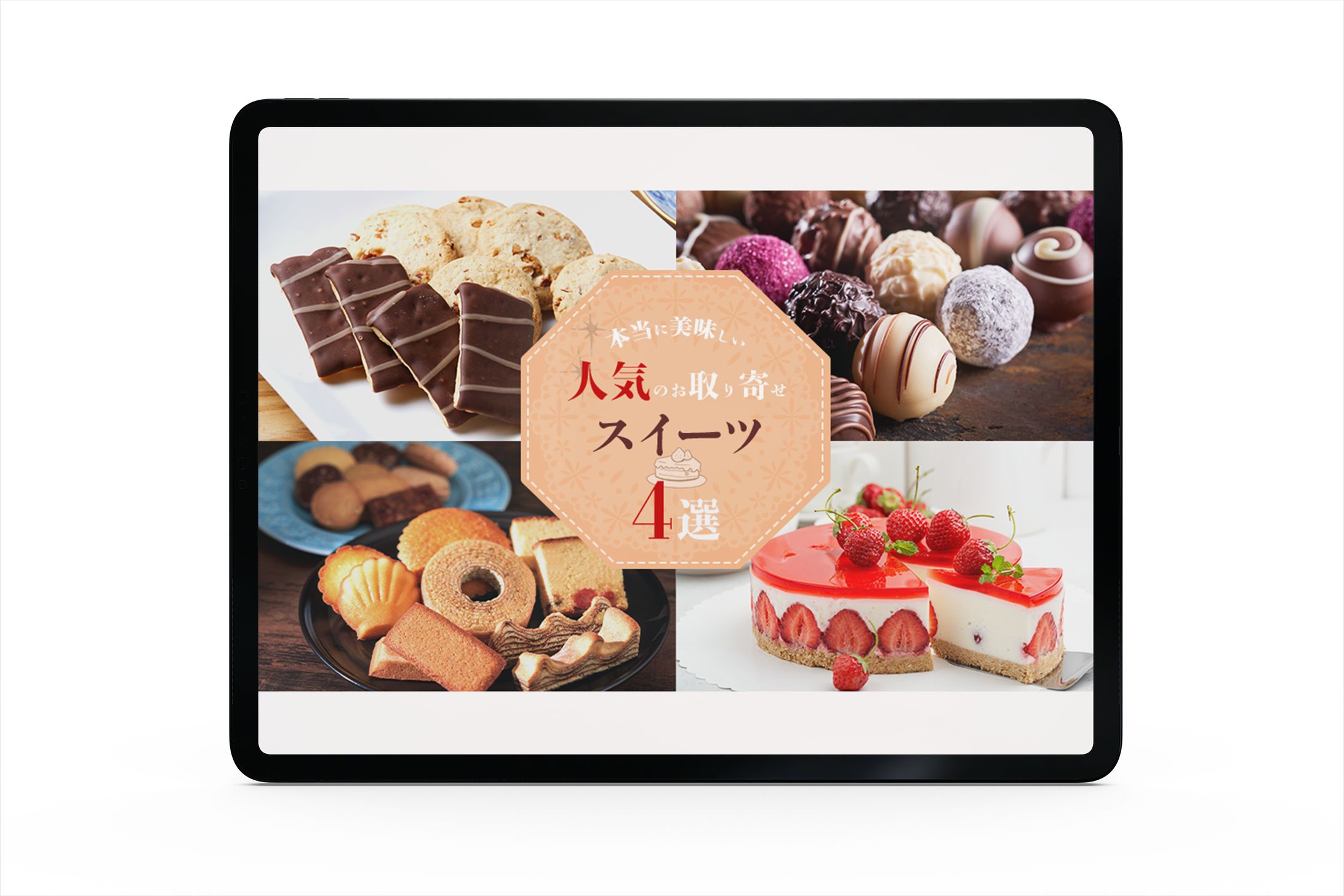 バナー：取り寄せスイーツ-1