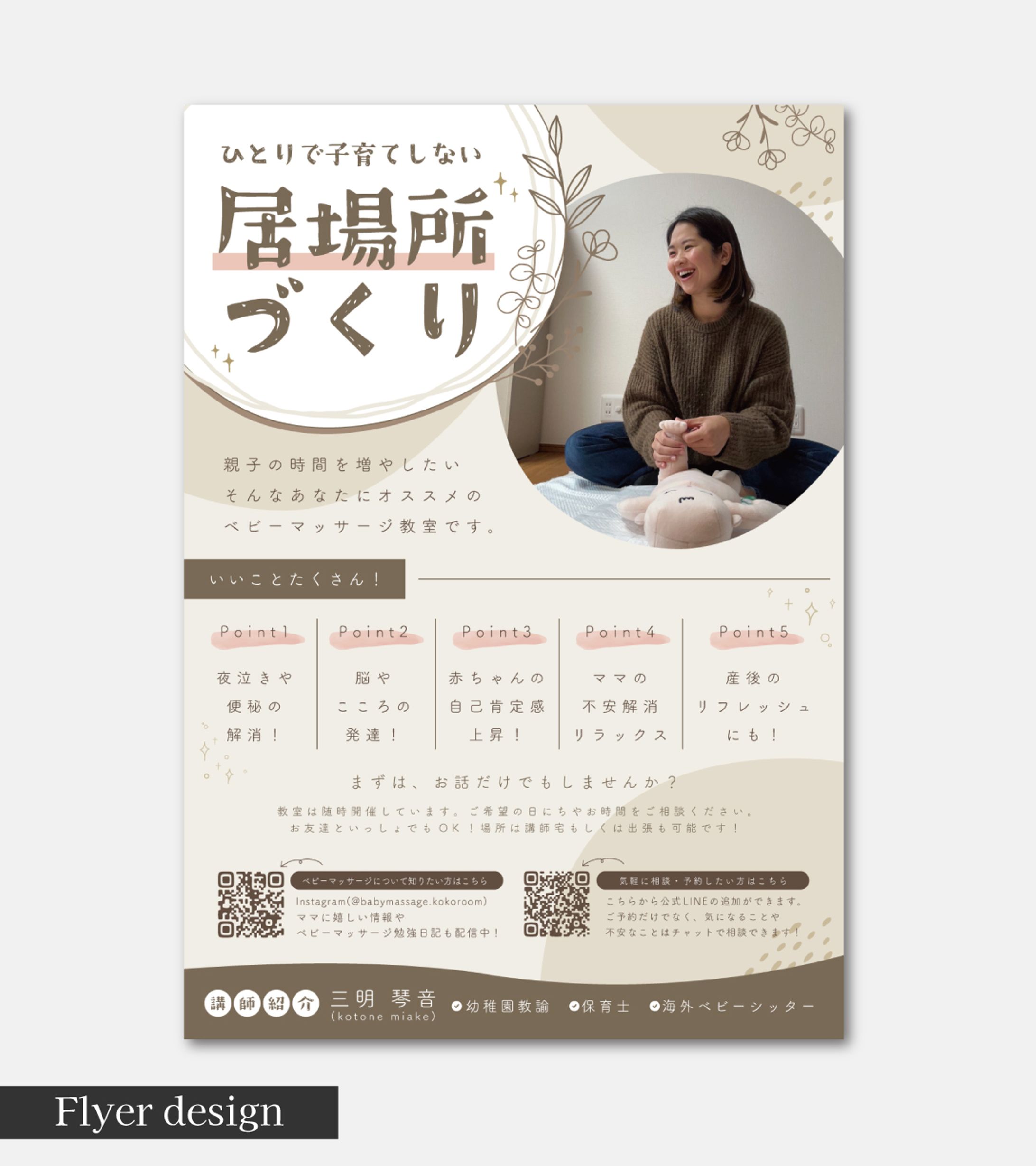ベビーマッサージ教室のチラシデザイン-1