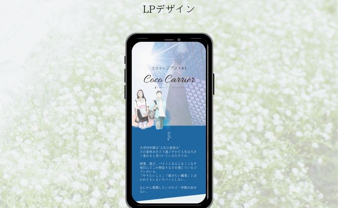 LPデザイン【coco carrier 様】